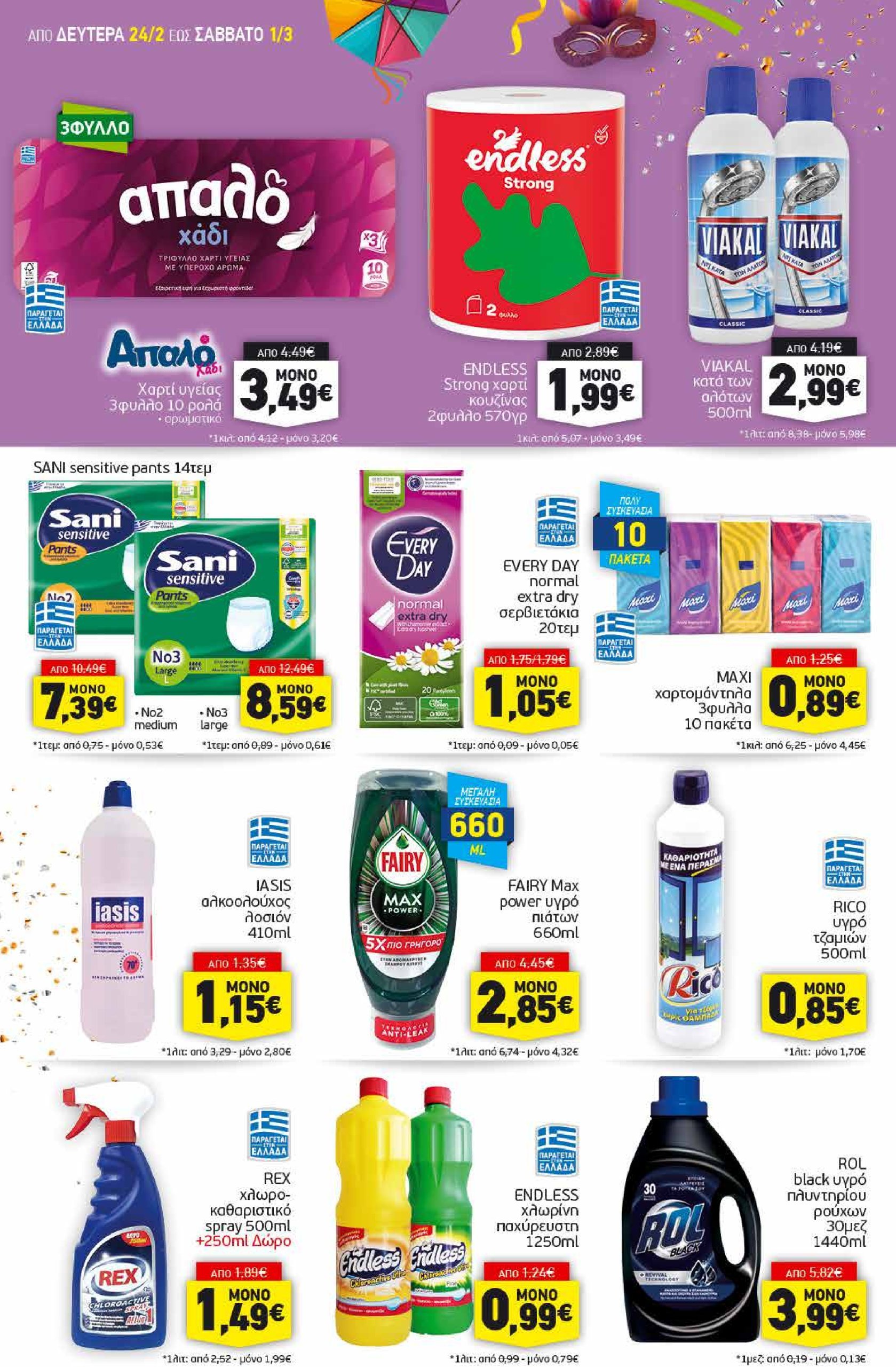 discount-markt - Discount Markt φυλλάδιο έγκυρο από 24/02 - 01/03 - page: 14