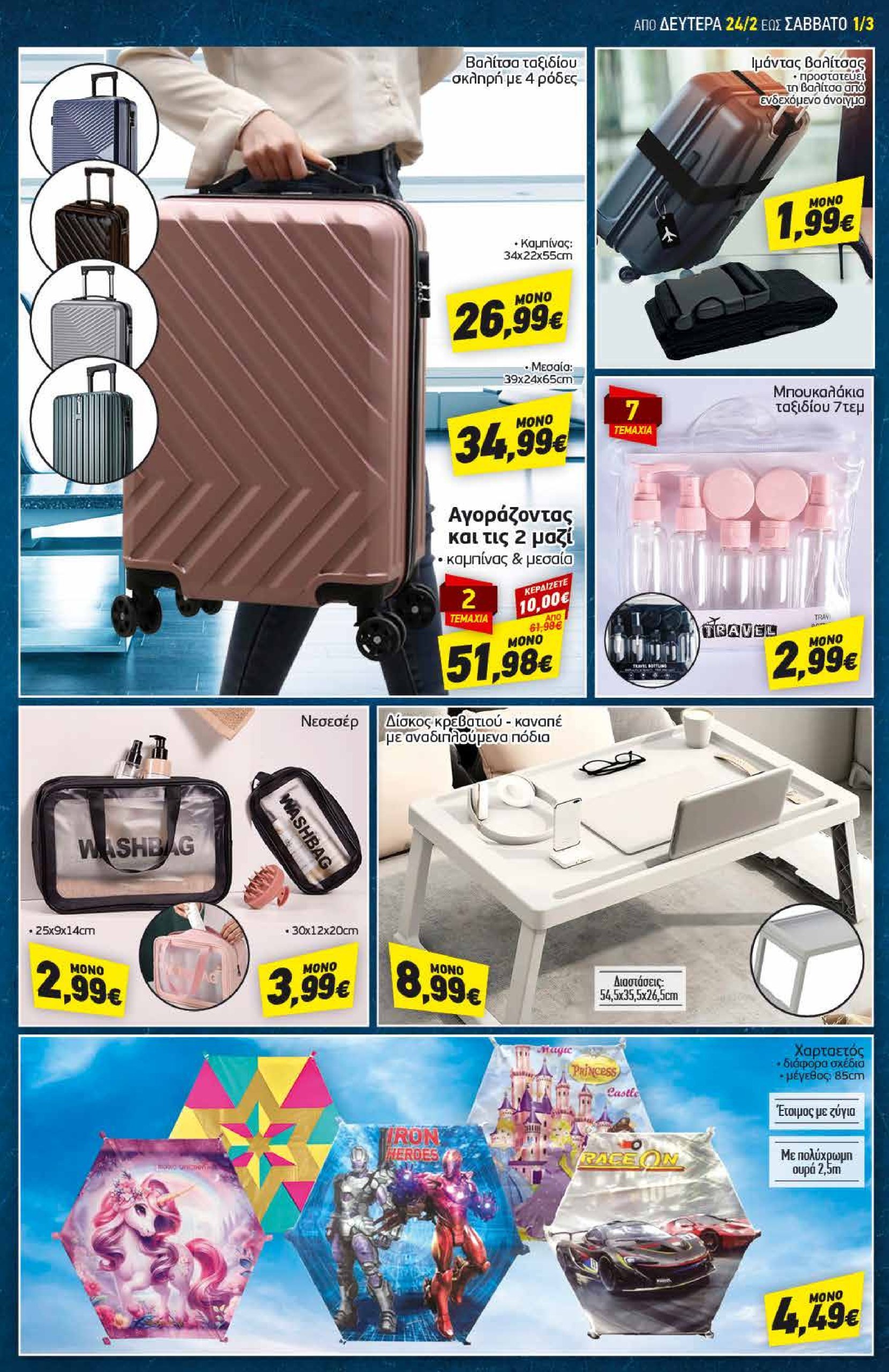 discount-markt - Discount Markt φυλλάδιο έγκυρο από 24/02 - 01/03 - page: 18