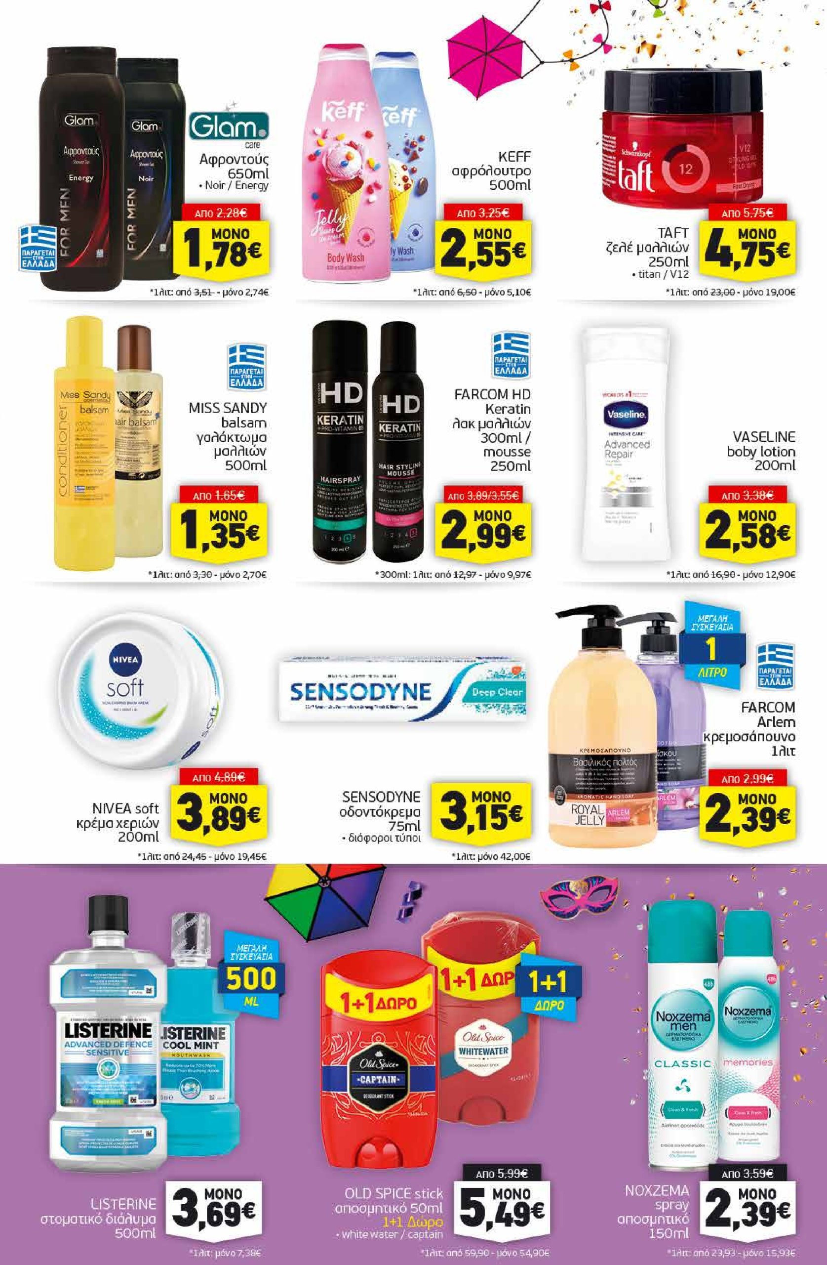 discount-markt - Discount Markt φυλλάδιο έγκυρο από 24/02 - 01/03 - page: 13