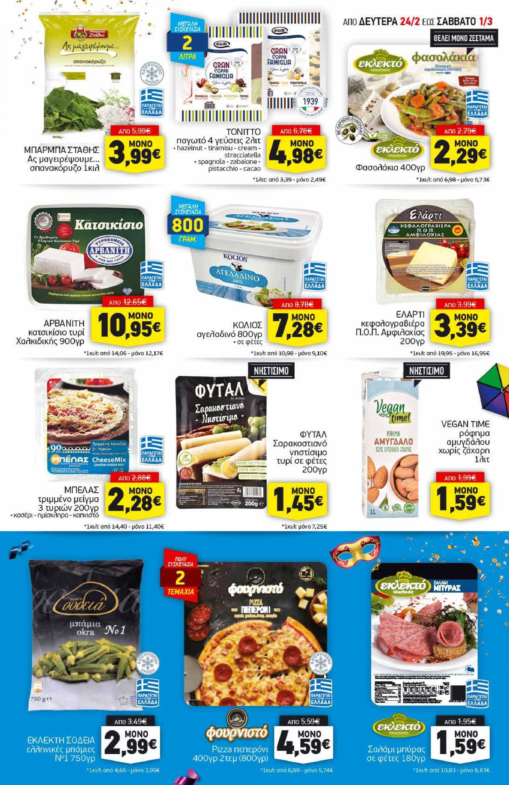 discount-markt - Discount Markt φυλλάδιο έγκυρο από 24/02 - 01/03 - page: 7