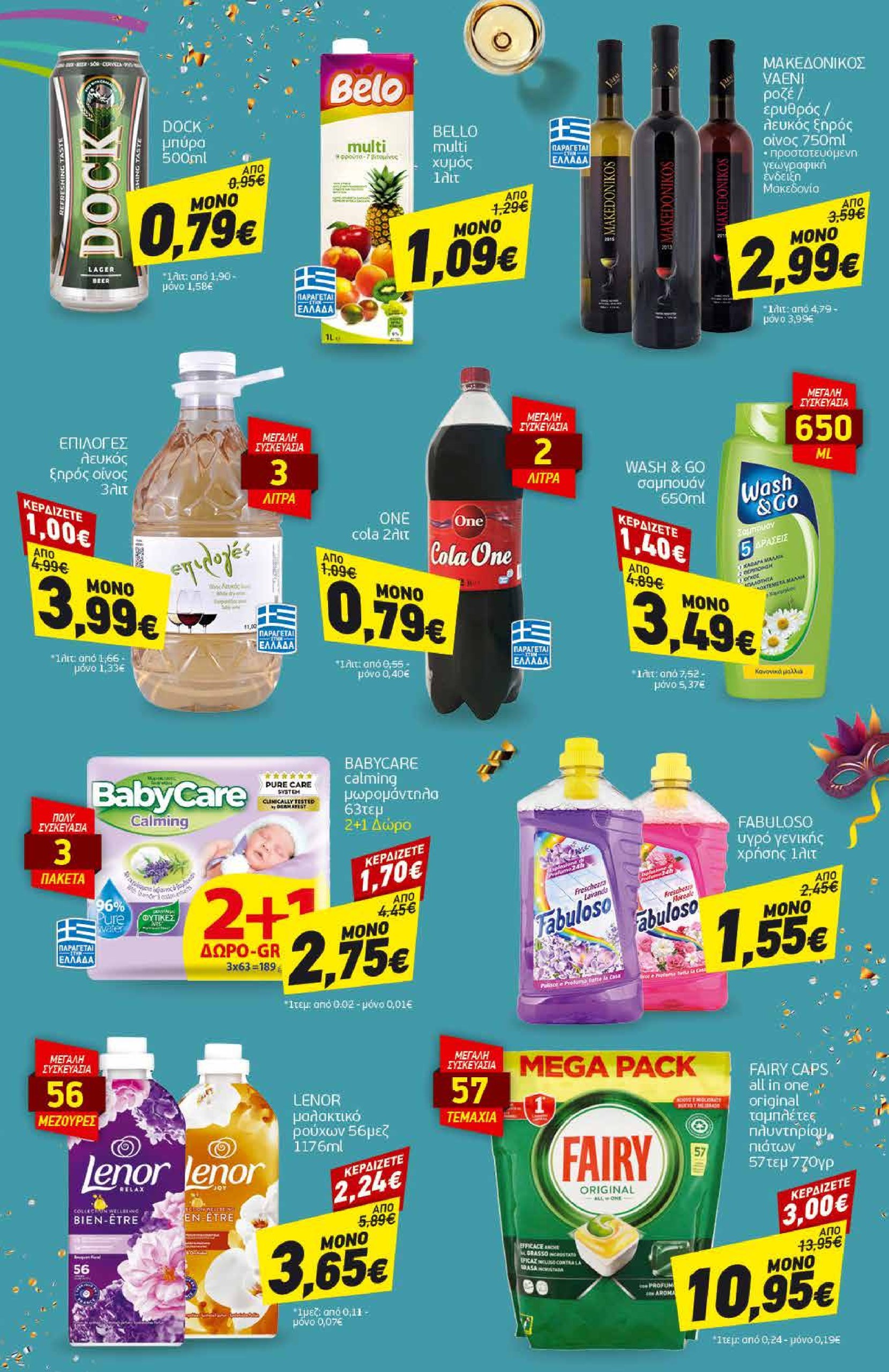 discount-markt - Discount Markt φυλλάδιο έγκυρο από 24/02 - 01/03 - page: 21