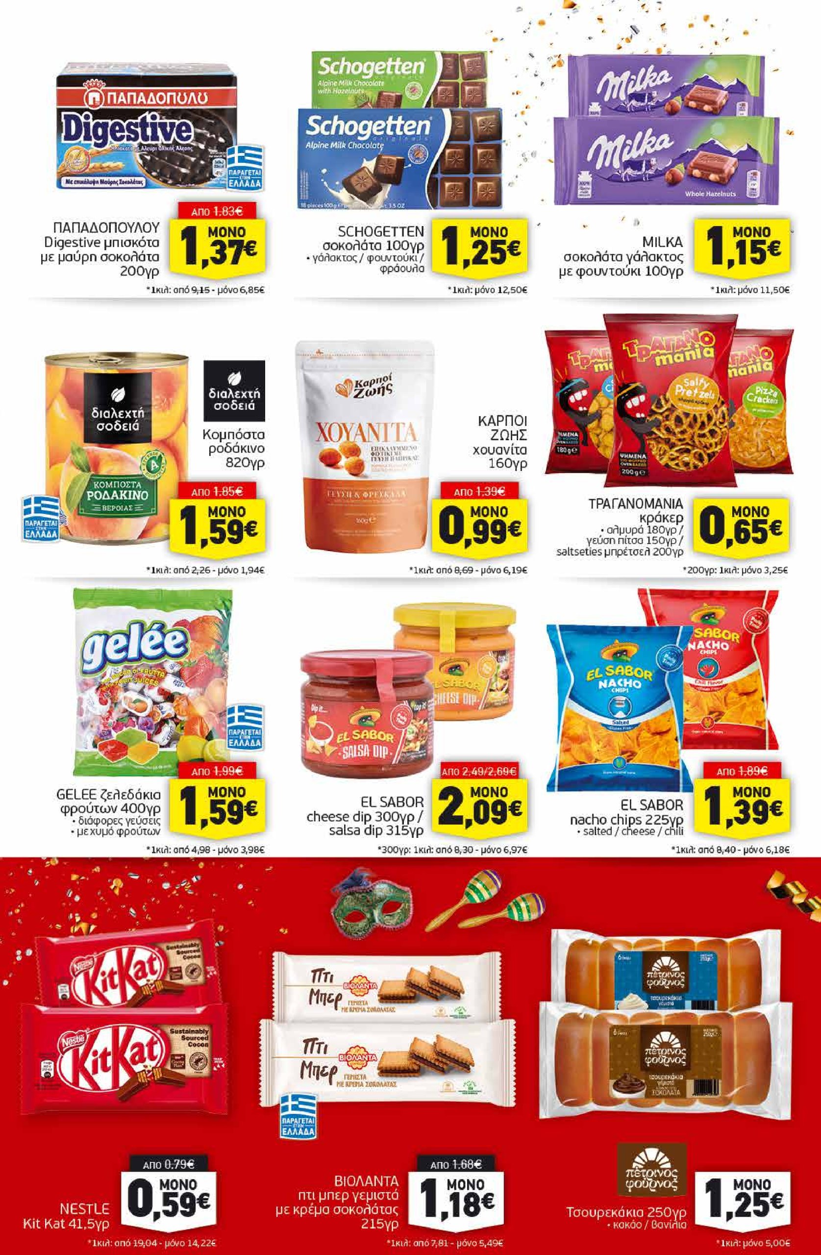 discount-markt - Discount Markt φυλλάδιο έγκυρο από 24/02 - 01/03 - page: 11