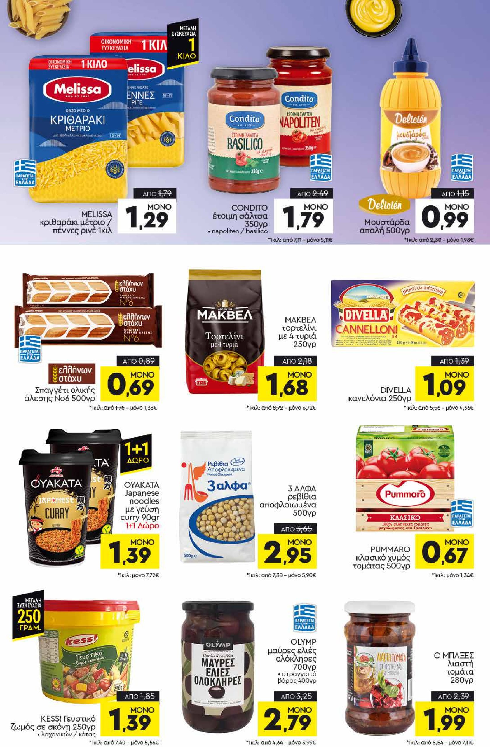 discount-markt - Discount Markt φυλλάδιο έγκυρο από 03/03 - 08/03 - page: 8