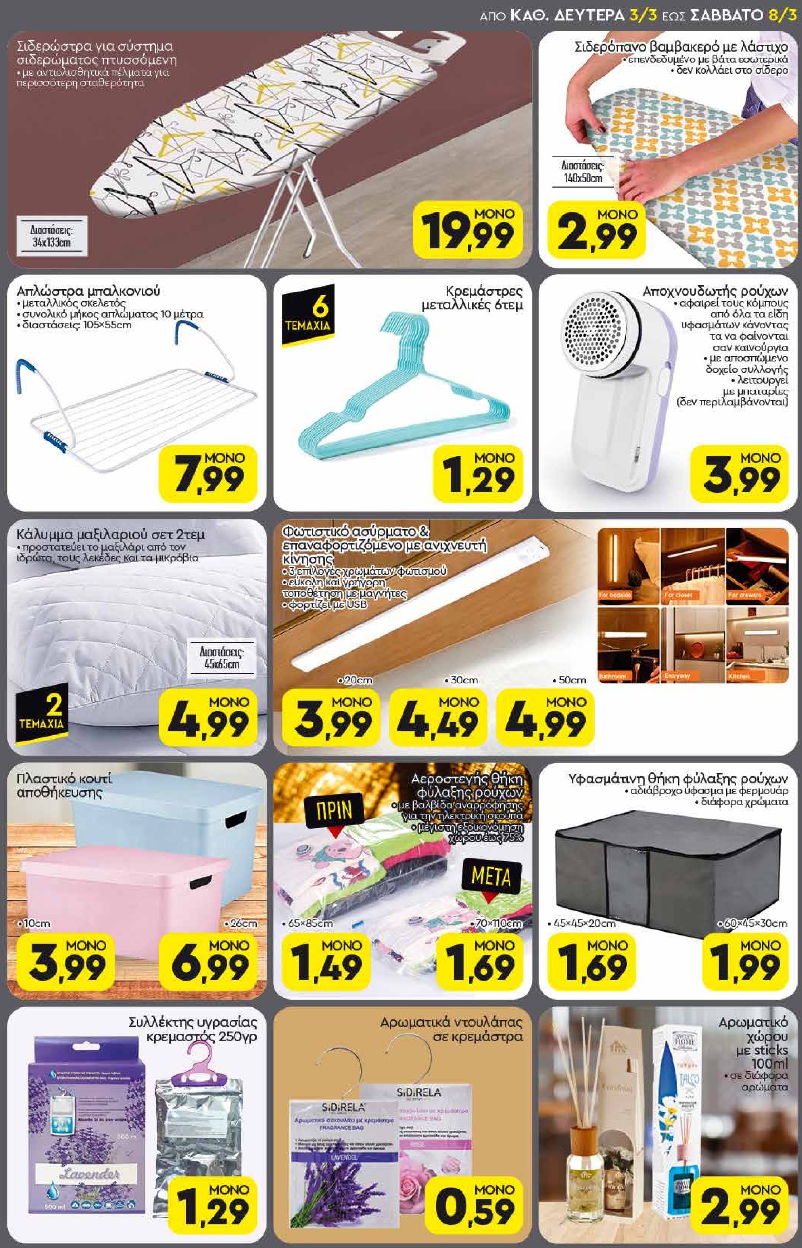 discount-markt - Discount Markt φυλλάδιο έγκυρο από 03/03 - 08/03 - page: 17