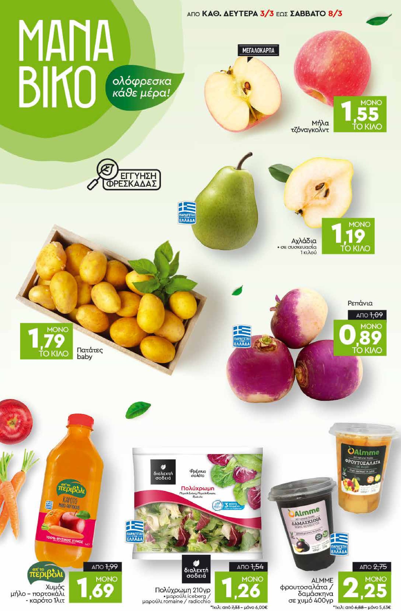 discount-markt - Discount Markt φυλλάδιο έγκυρο από 03/03 - 08/03 - page: 2