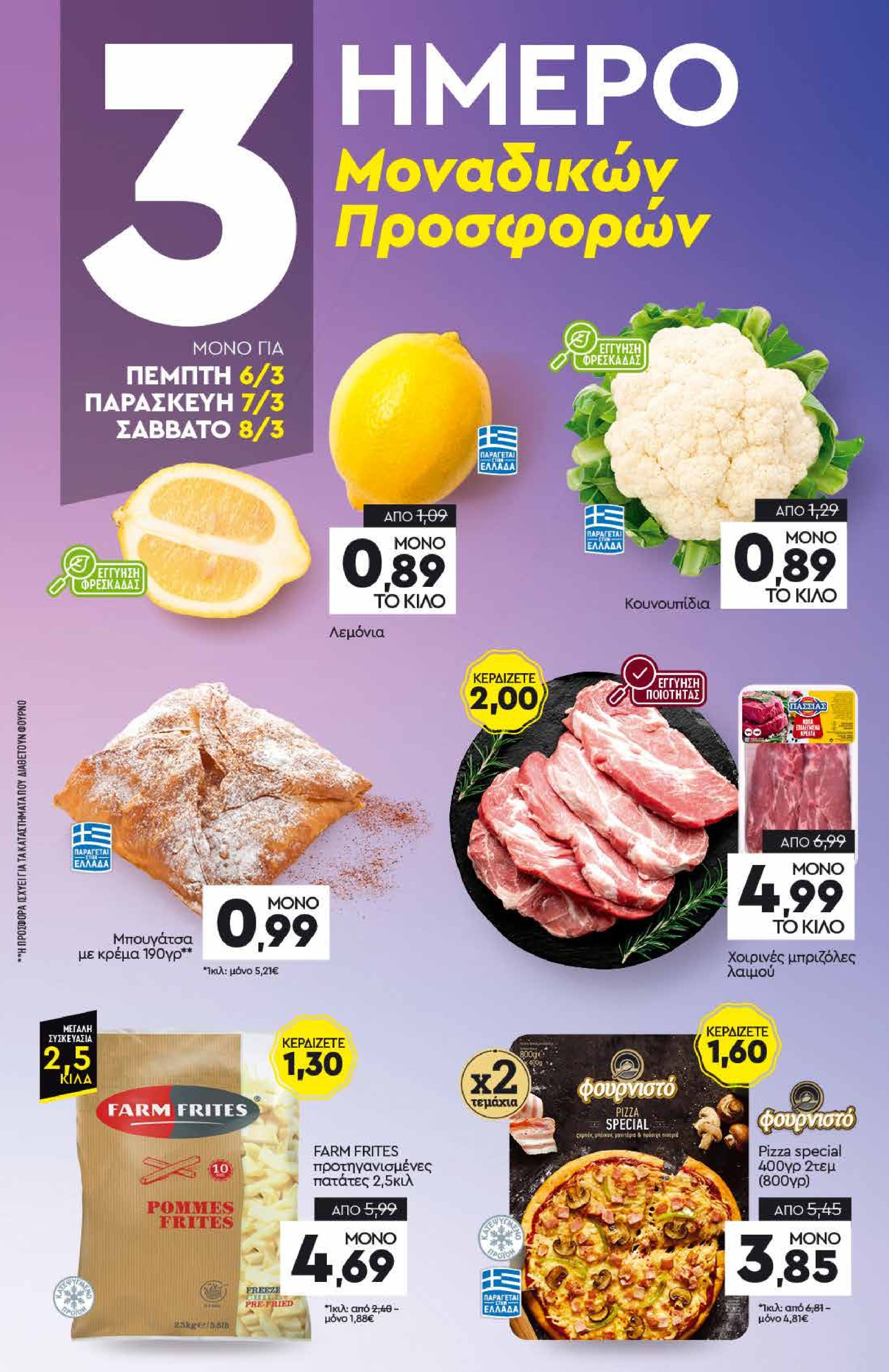 discount-markt - Discount Markt φυλλάδιο έγκυρο από 03/03 - 08/03 - page: 19