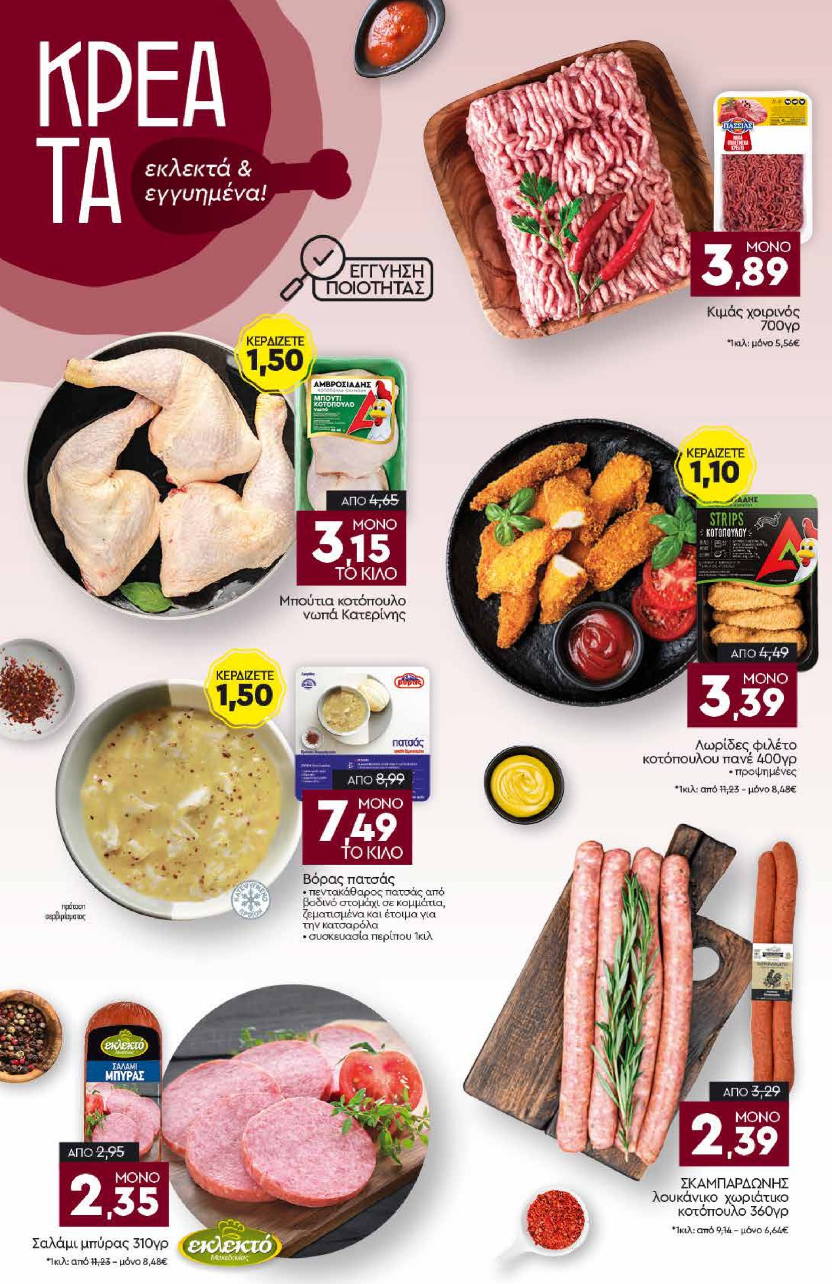 discount-markt - Discount Markt φυλλάδιο έγκυρο από 03/03 - 08/03 - page: 4