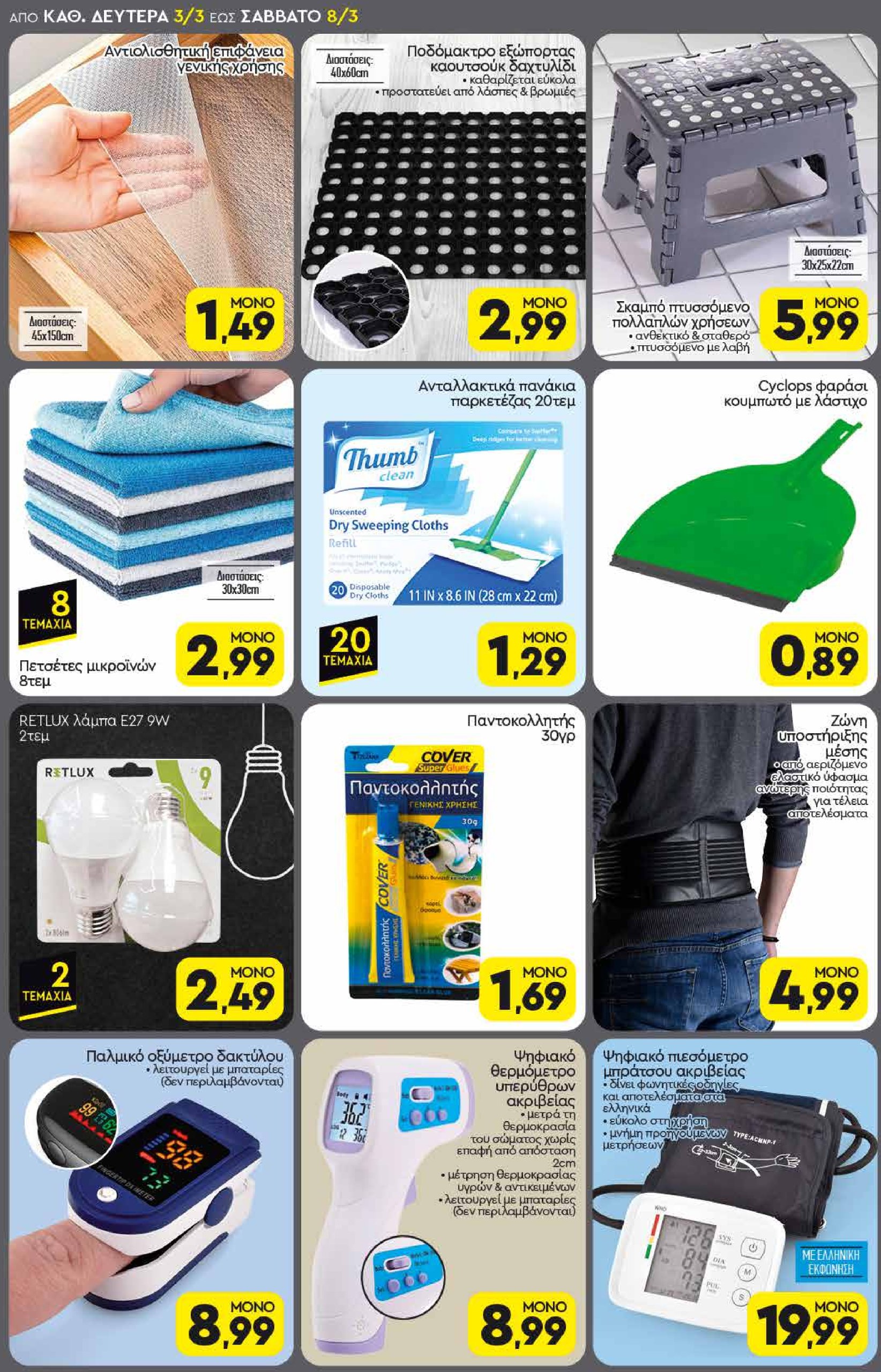 discount-markt - Discount Markt φυλλάδιο έγκυρο από 03/03 - 08/03 - page: 18