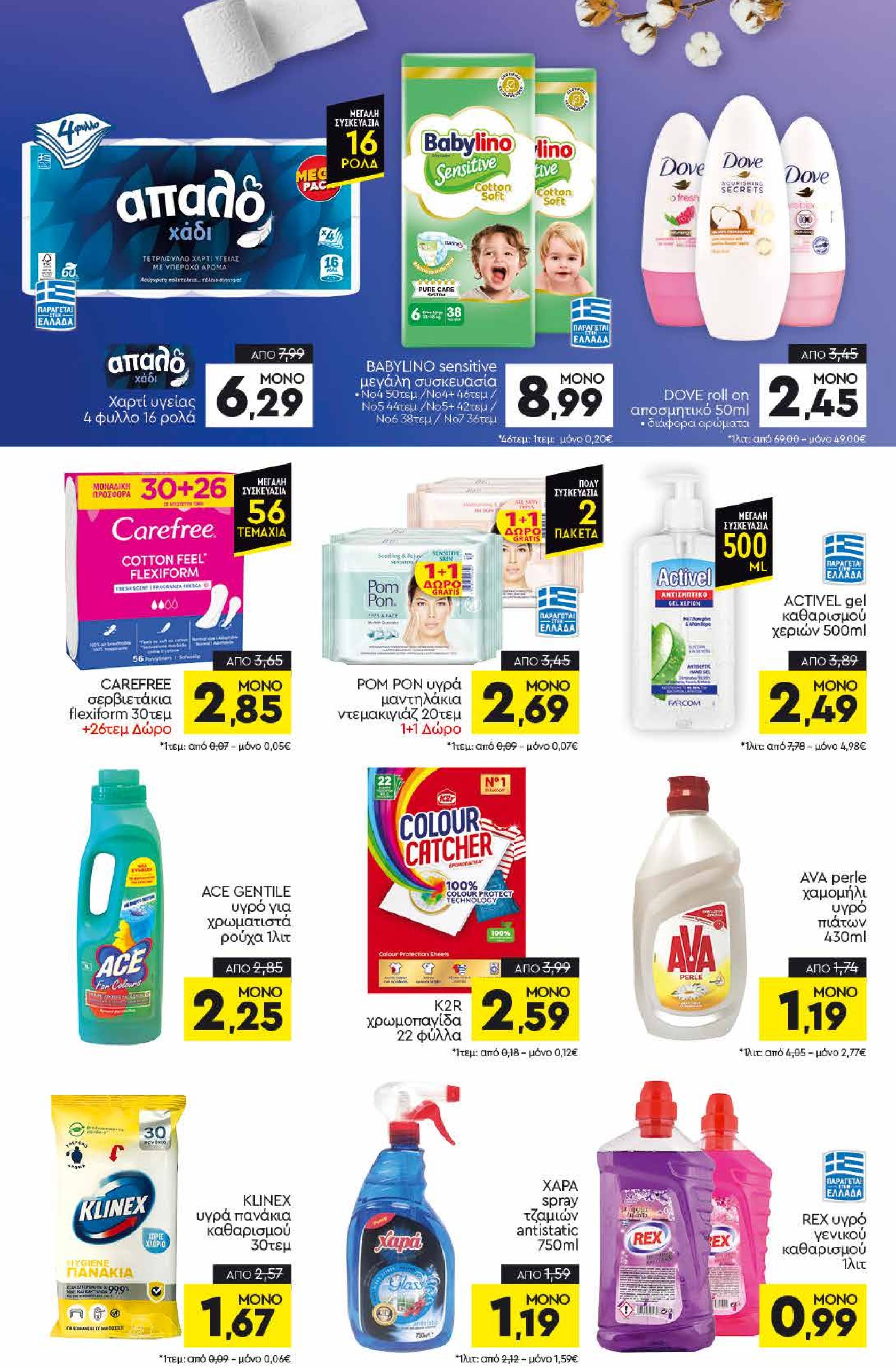 discount-markt - Discount Markt φυλλάδιο έγκυρο από 03/03 - 08/03 - page: 14