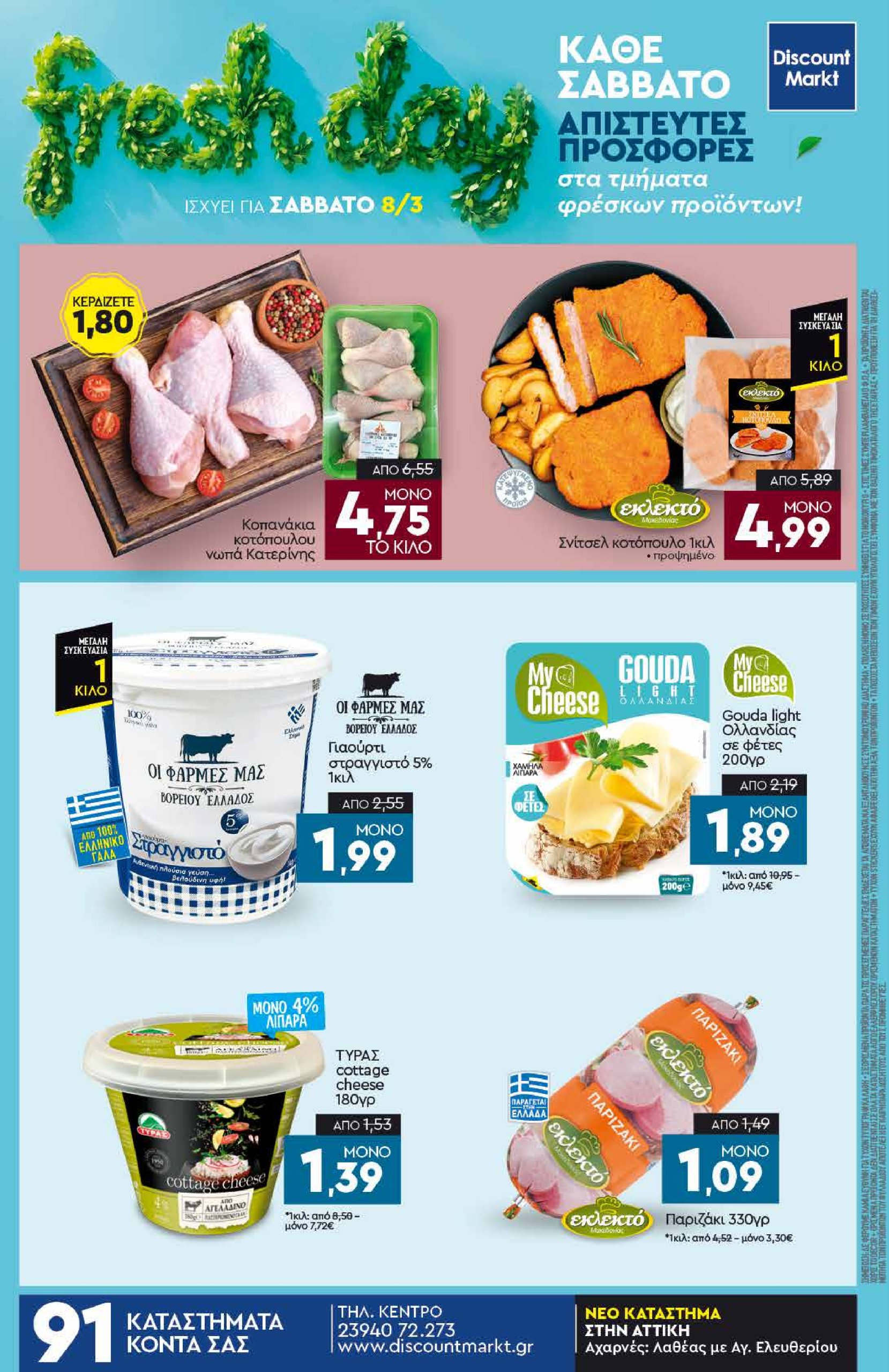 discount-markt - Discount Markt φυλλάδιο έγκυρο από 03/03 - 08/03 - page: 24