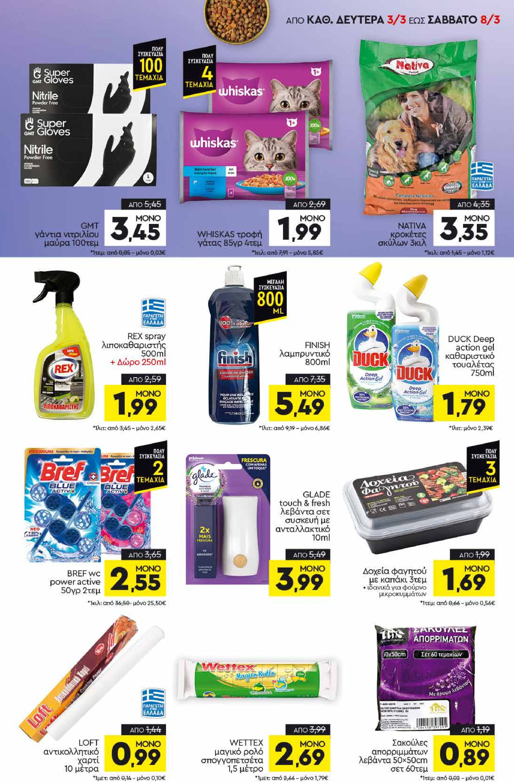 discount-markt - Discount Markt φυλλάδιο έγκυρο από 03/03 - 08/03 - page: 15