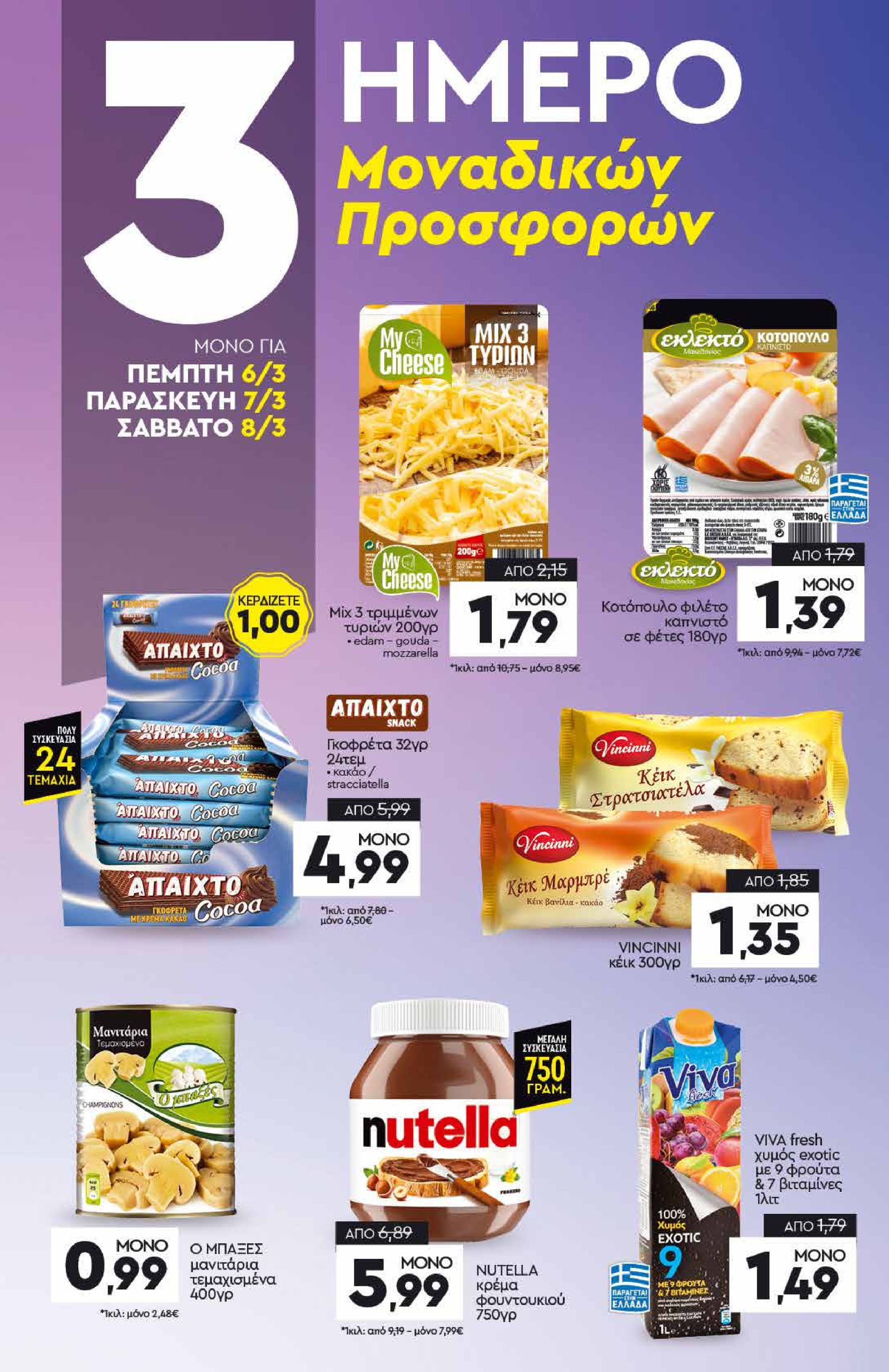 discount-markt - Discount Markt φυλλάδιο έγκυρο από 03/03 - 08/03 - page: 20