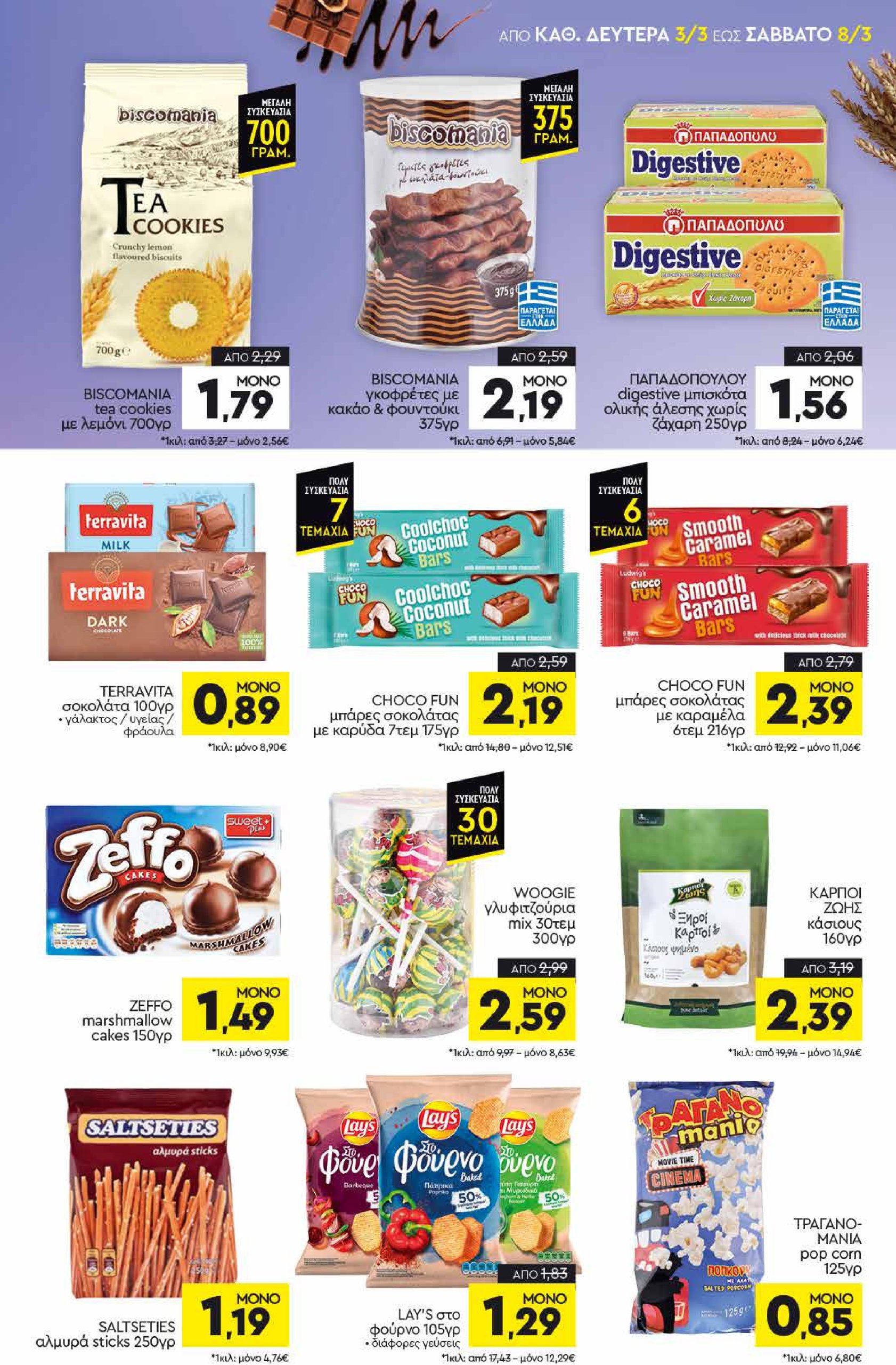 discount-markt - Discount Markt φυλλάδιο έγκυρο από 03/03 - 08/03 - page: 11