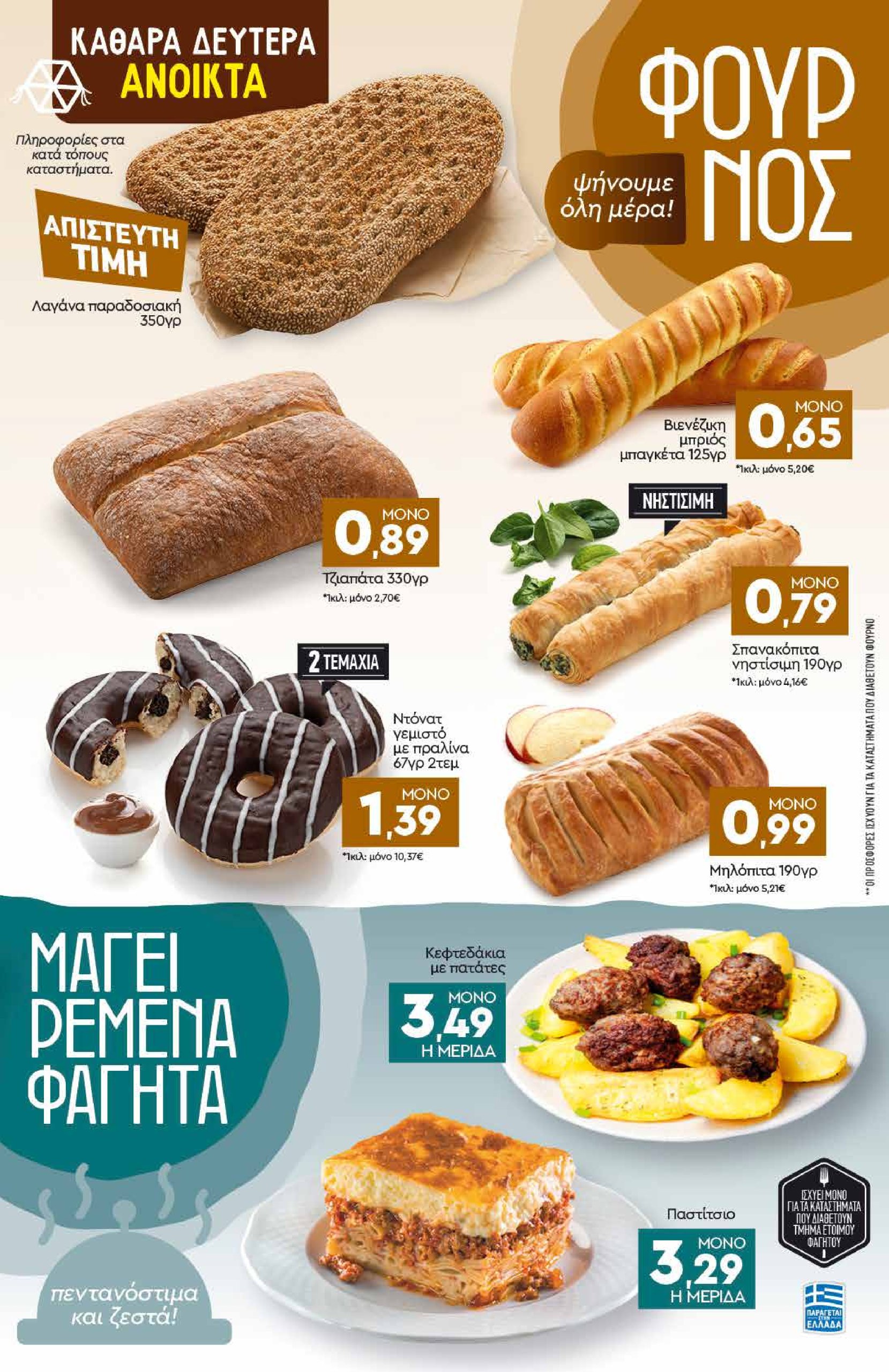 discount-markt - Discount Markt φυλλάδιο έγκυρο από 03/03 - 08/03 - page: 3