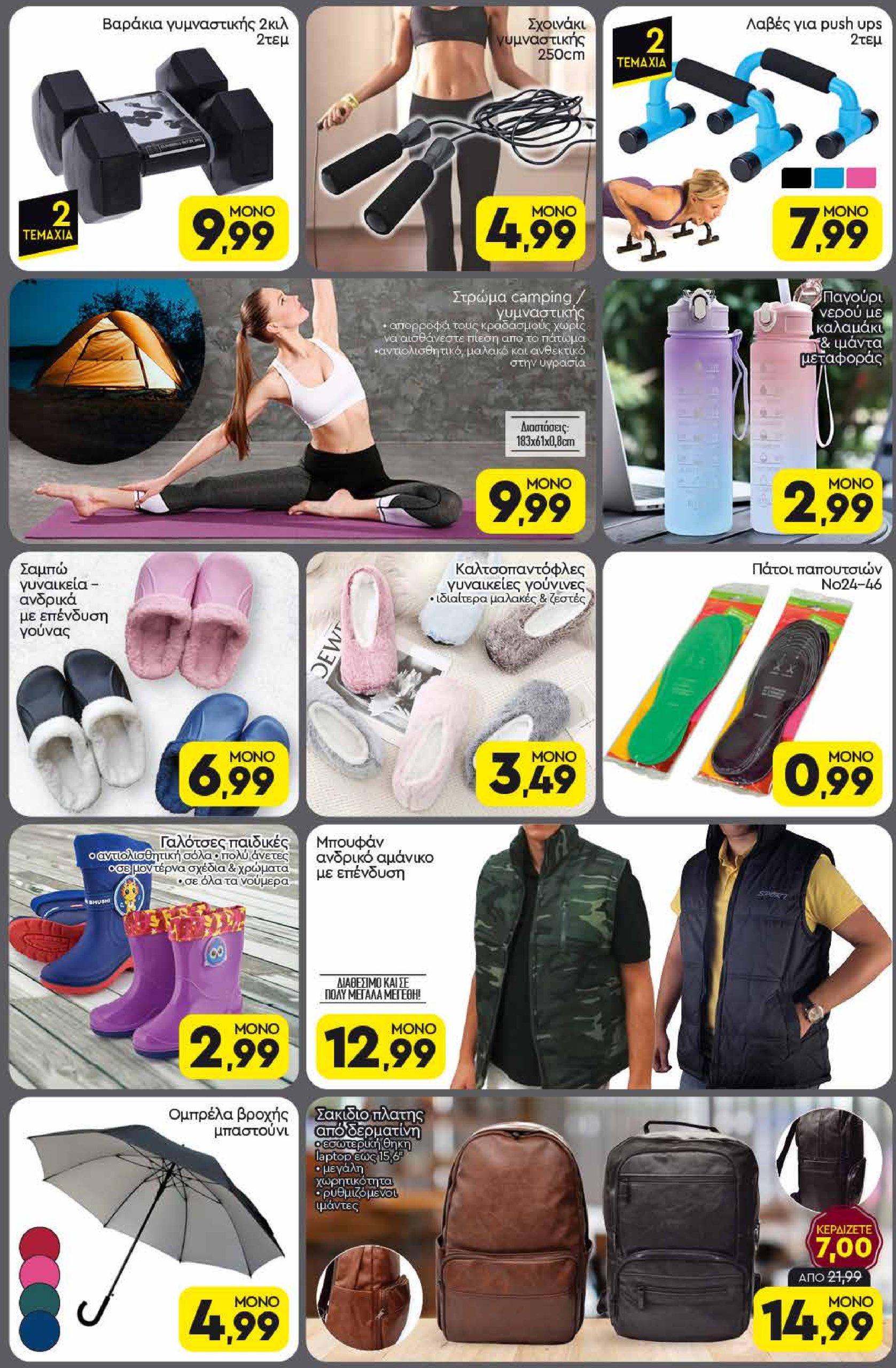 discount-markt - Discount Markt φυλλάδιο έγκυρο από 03/03 - 08/03 - page: 16