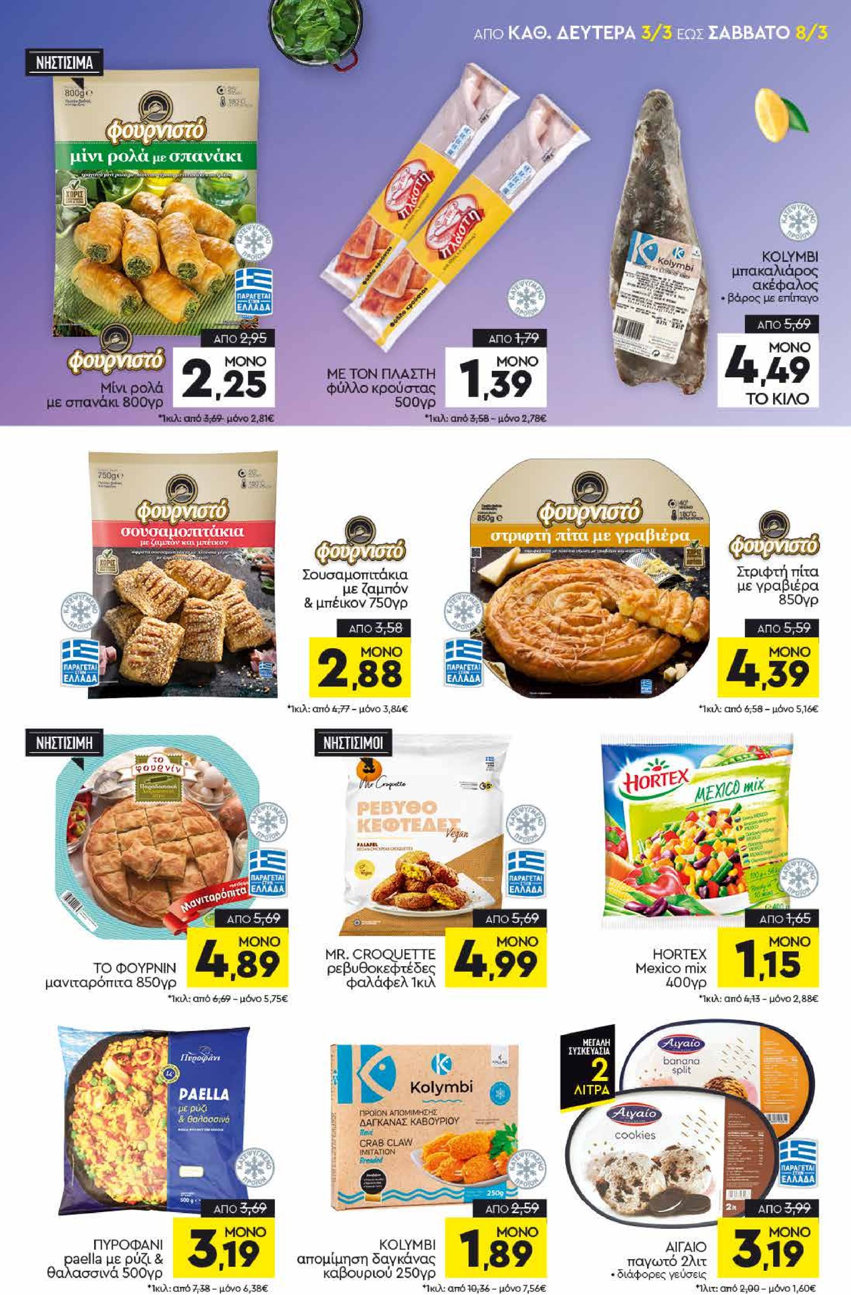 discount-markt - Discount Markt φυλλάδιο έγκυρο από 03/03 - 08/03 - page: 5