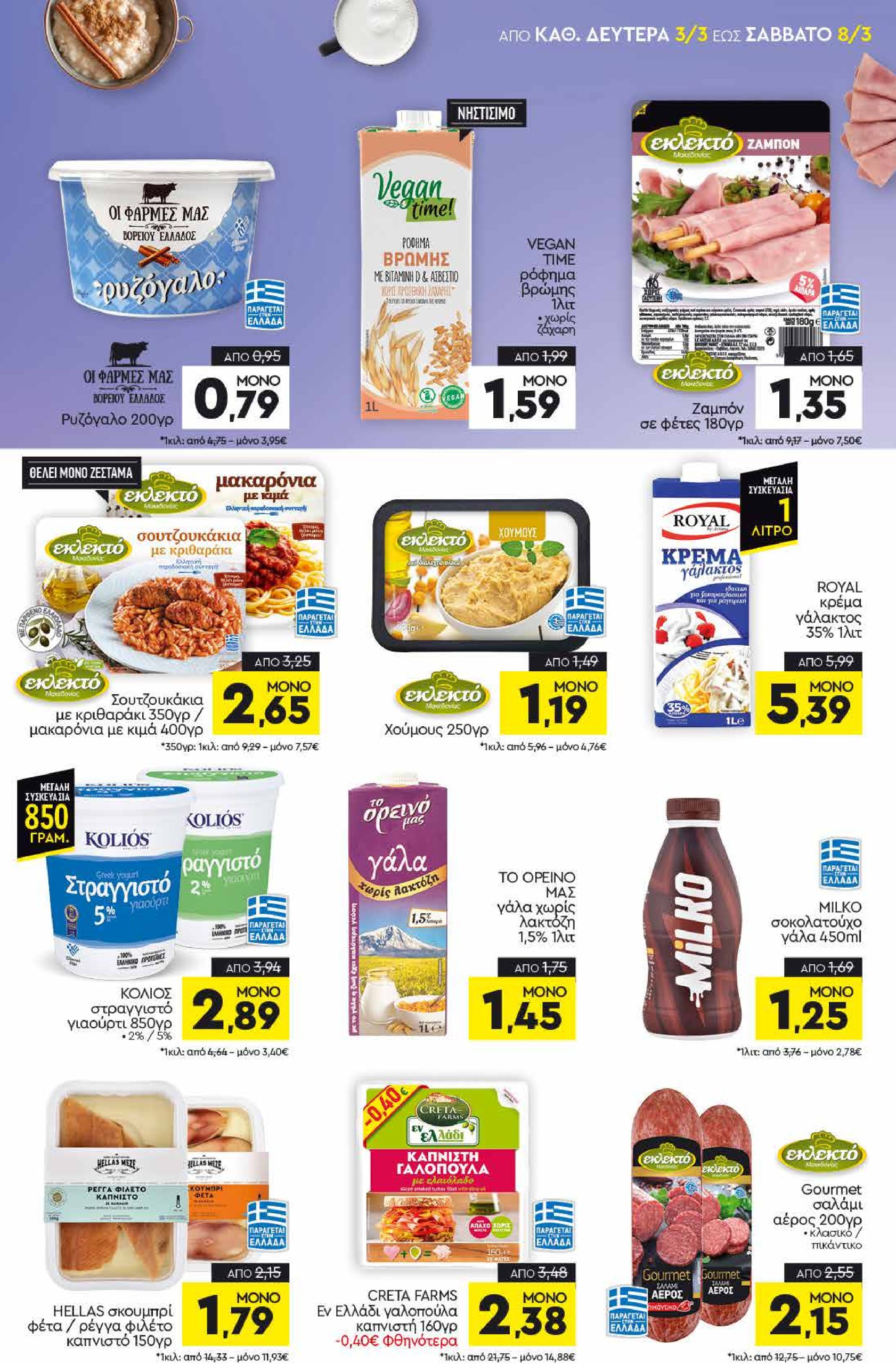 discount-markt - Discount Markt φυλλάδιο έγκυρο από 03/03 - 08/03 - page: 7