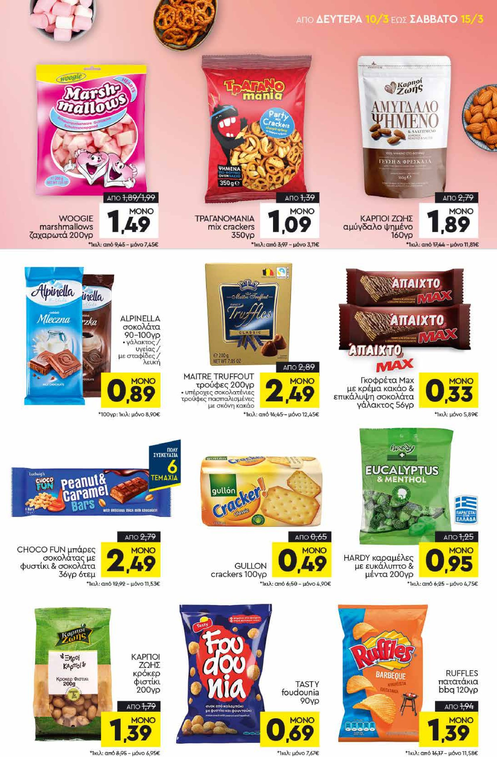 discount-markt - Discount Markt φυλλάδιο έγκυρο από 10/03 - 15/03 - page: 11