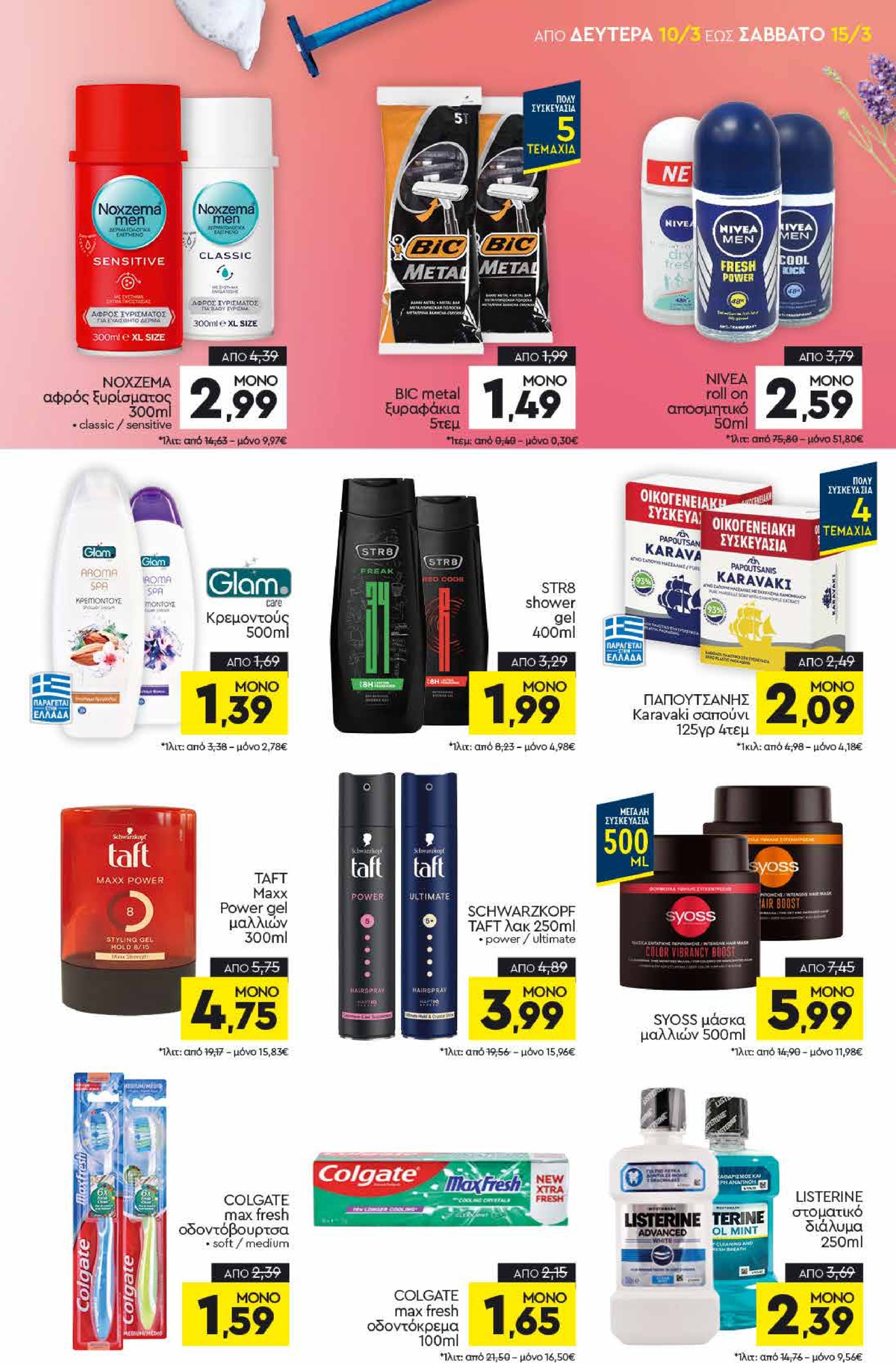 discount-markt - Discount Markt φυλλάδιο έγκυρο από 10/03 - 15/03 - page: 13