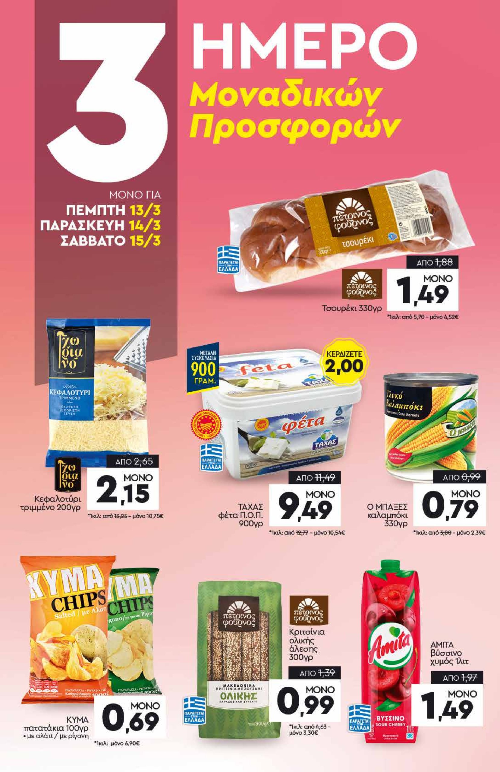 discount-markt - Discount Markt φυλλάδιο έγκυρο από 10/03 - 15/03 - page: 20