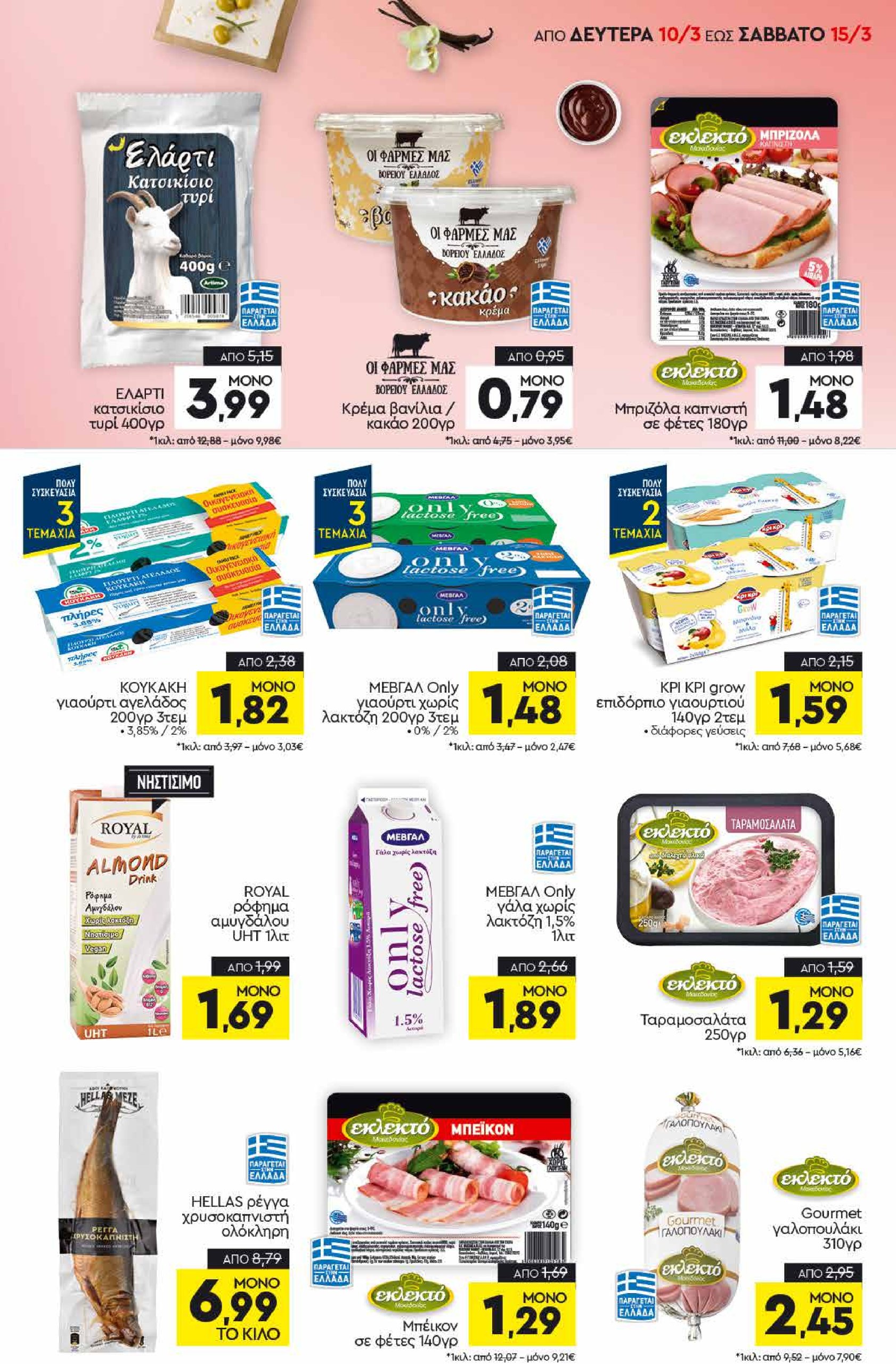 discount-markt - Discount Markt φυλλάδιο έγκυρο από 10/03 - 15/03 - page: 7