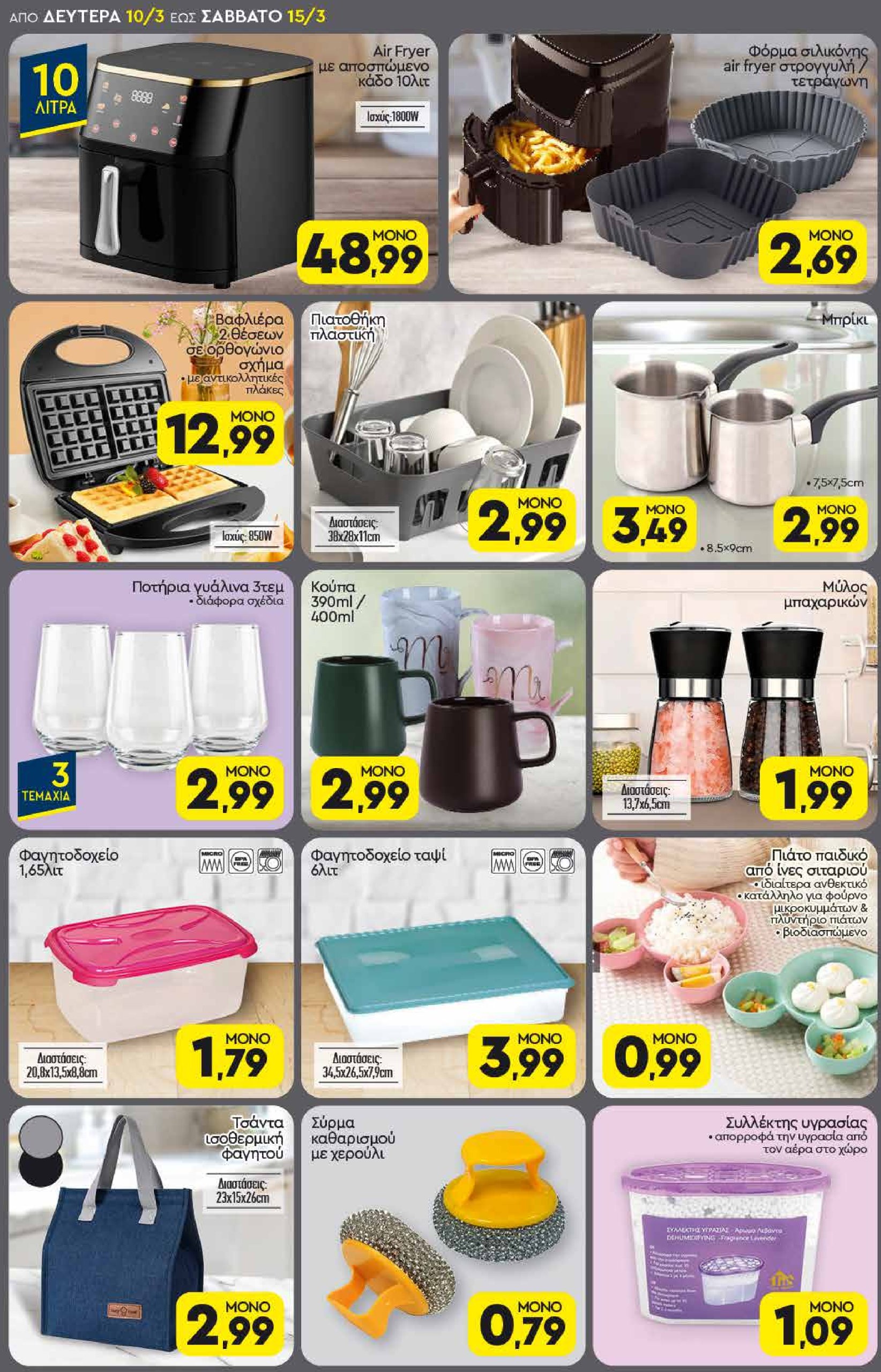 discount-markt - Discount Markt φυλλάδιο έγκυρο από 10/03 - 15/03 - page: 18