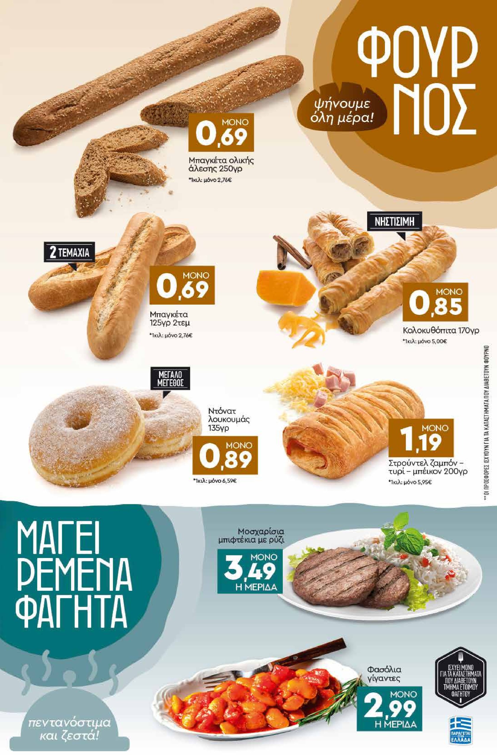 discount-markt - Discount Markt φυλλάδιο έγκυρο από 10/03 - 15/03 - page: 3