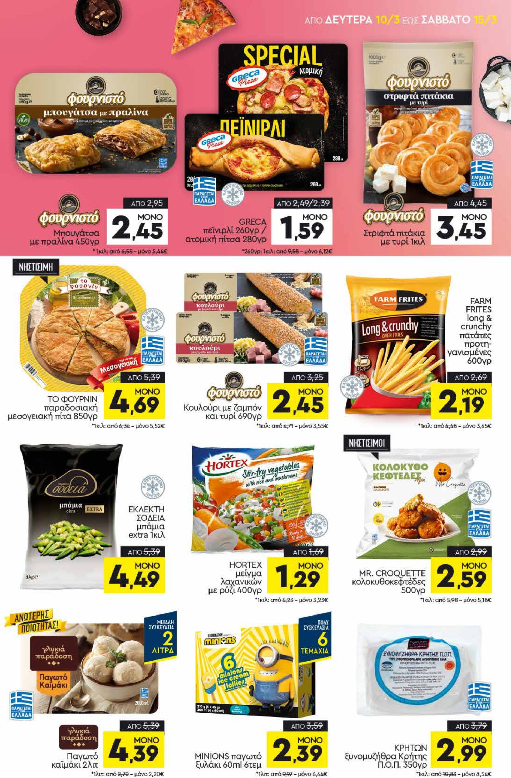 discount-markt - Discount Markt φυλλάδιο έγκυρο από 10/03 - 15/03 - page: 5