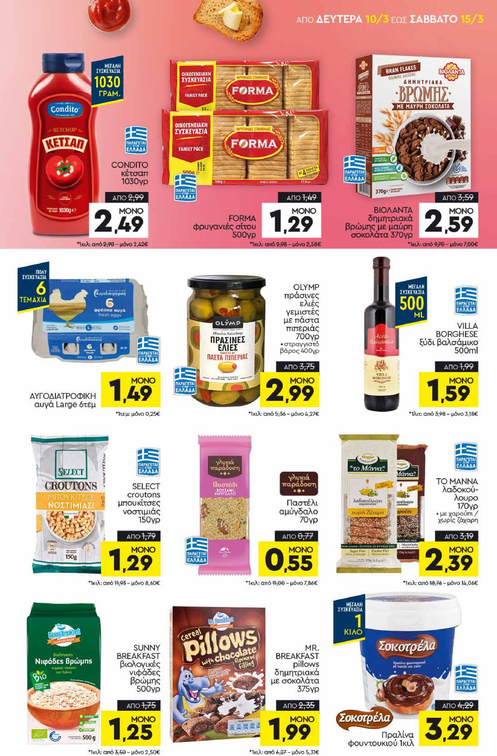 discount-markt - Discount Markt φυλλάδιο έγκυρο από 10/03 - 15/03 - page: 9