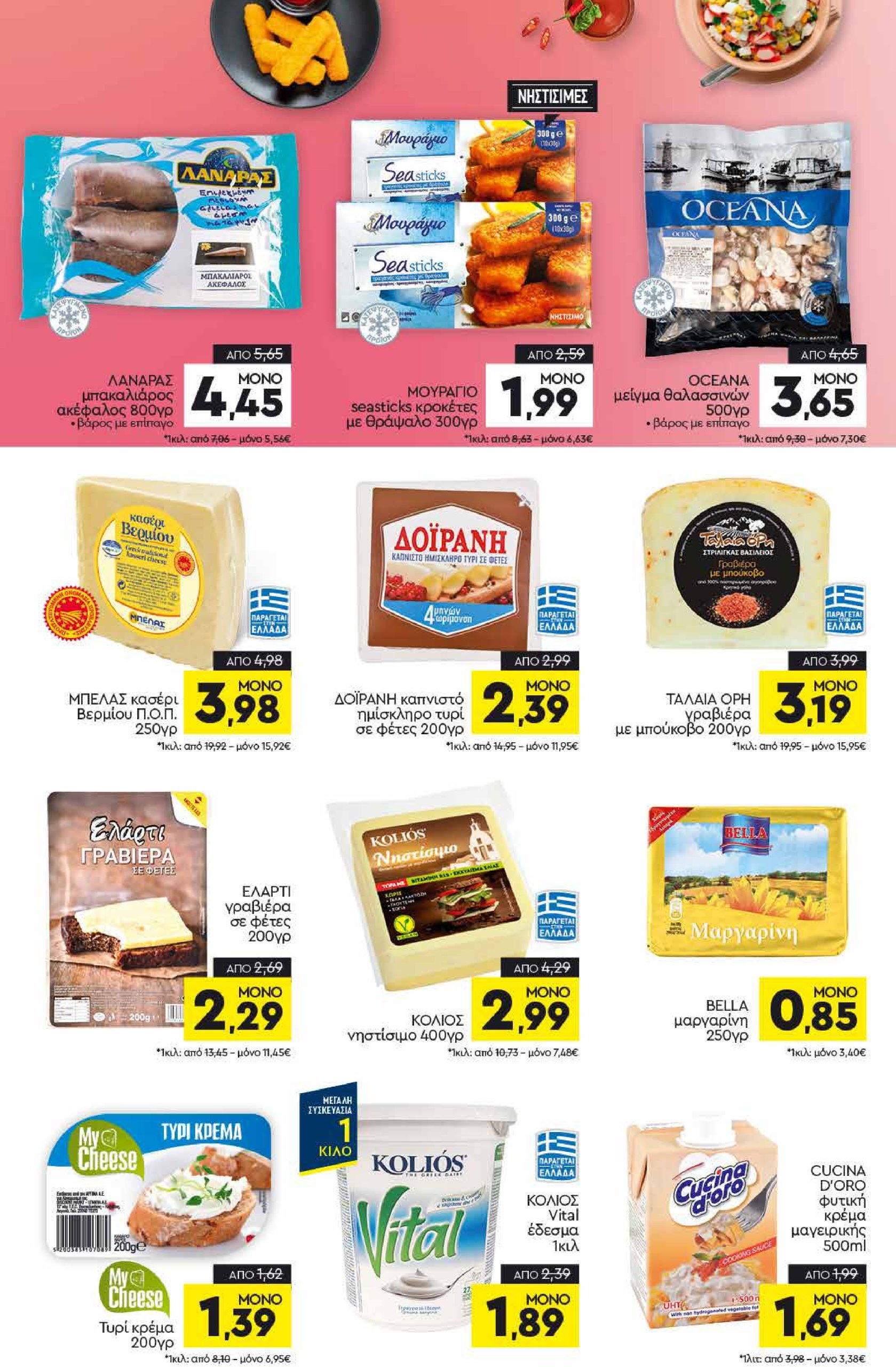 discount-markt - Discount Markt φυλλάδιο έγκυρο από 10/03 - 15/03 - page: 6