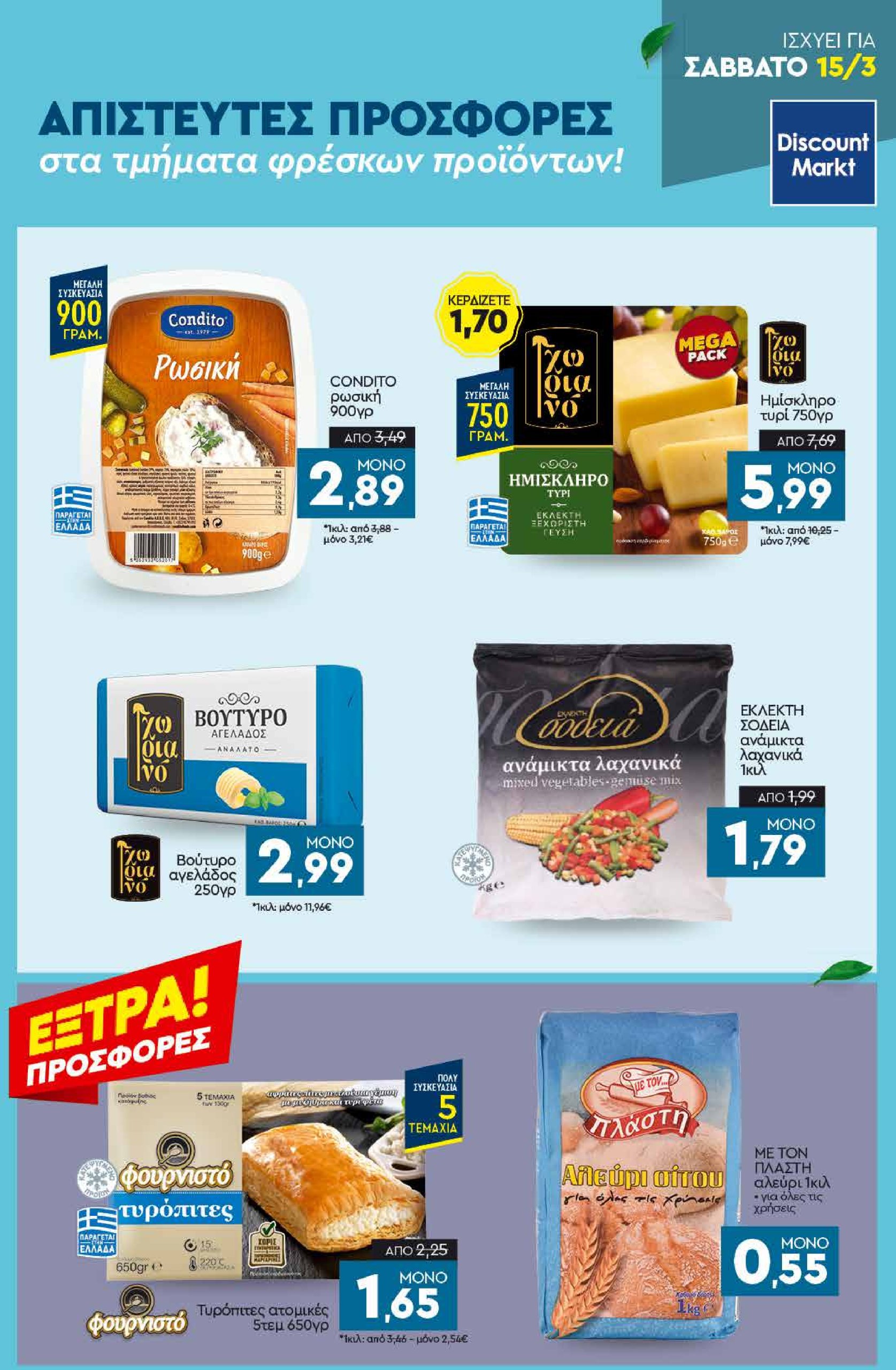 discount-markt - Discount Markt φυλλάδιο έγκυρο από 10/03 - 15/03 - page: 23