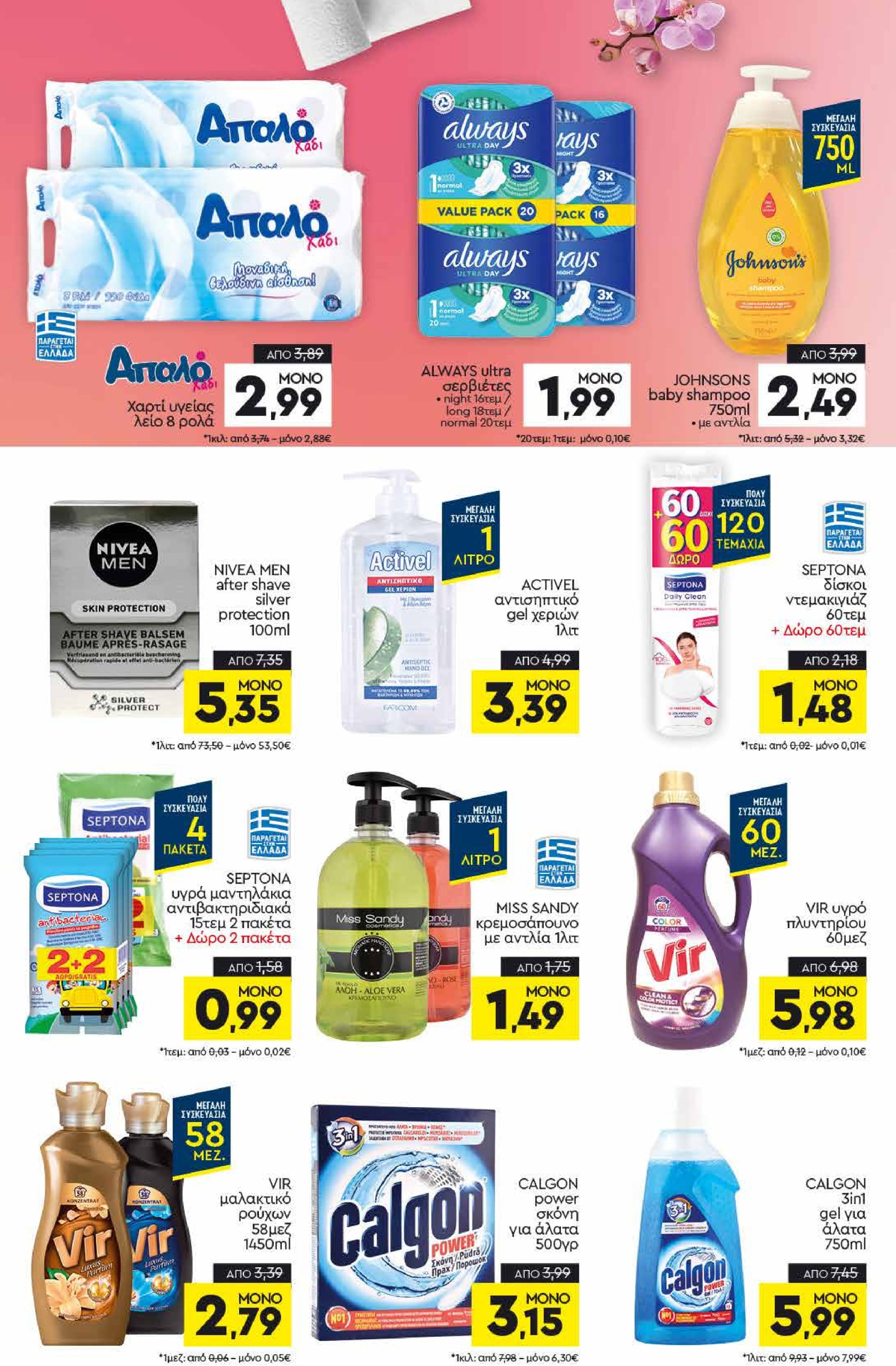 discount-markt - Discount Markt φυλλάδιο έγκυρο από 10/03 - 15/03 - page: 14