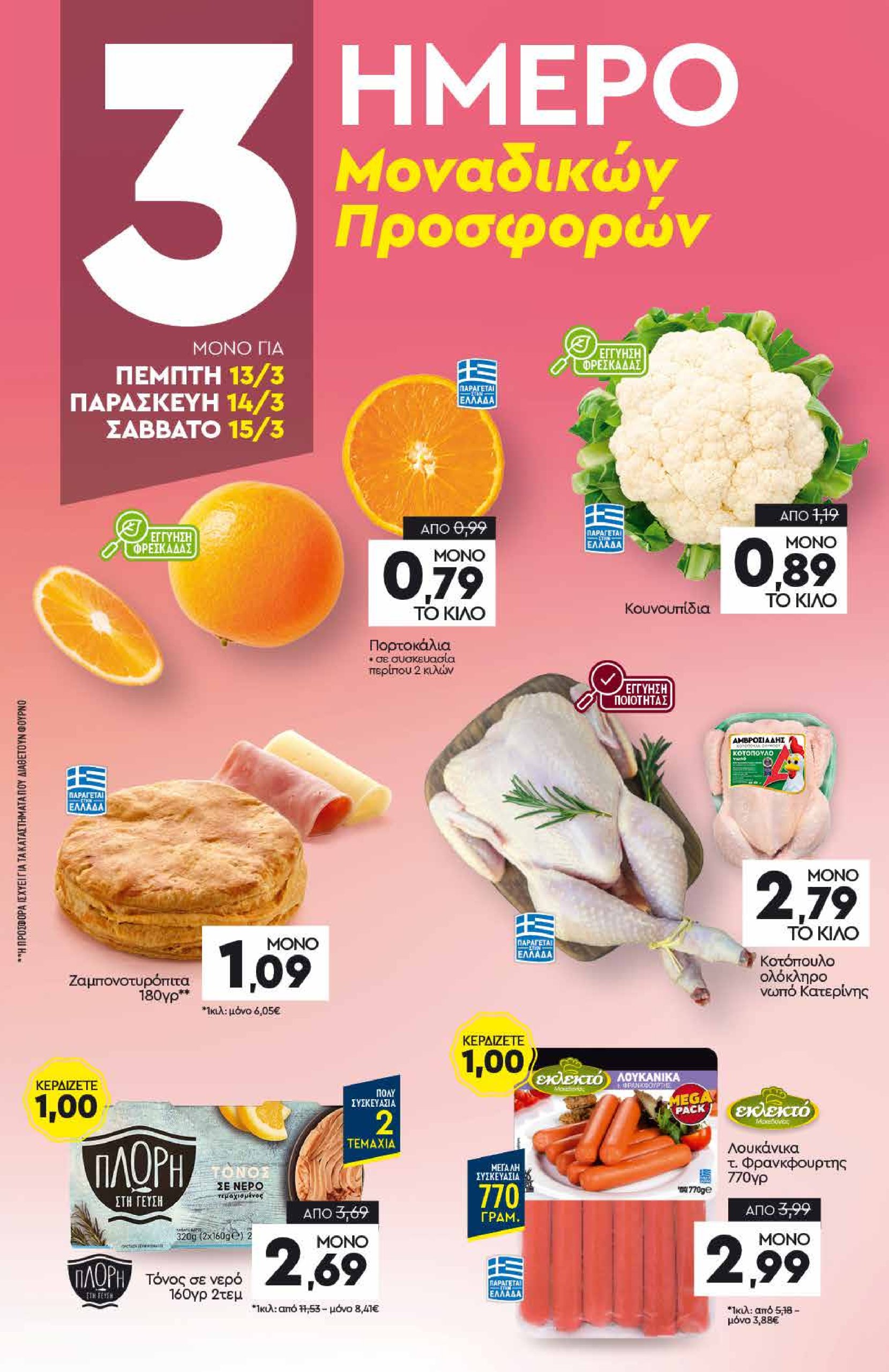 discount-markt - Discount Markt φυλλάδιο έγκυρο από 10/03 - 15/03 - page: 19