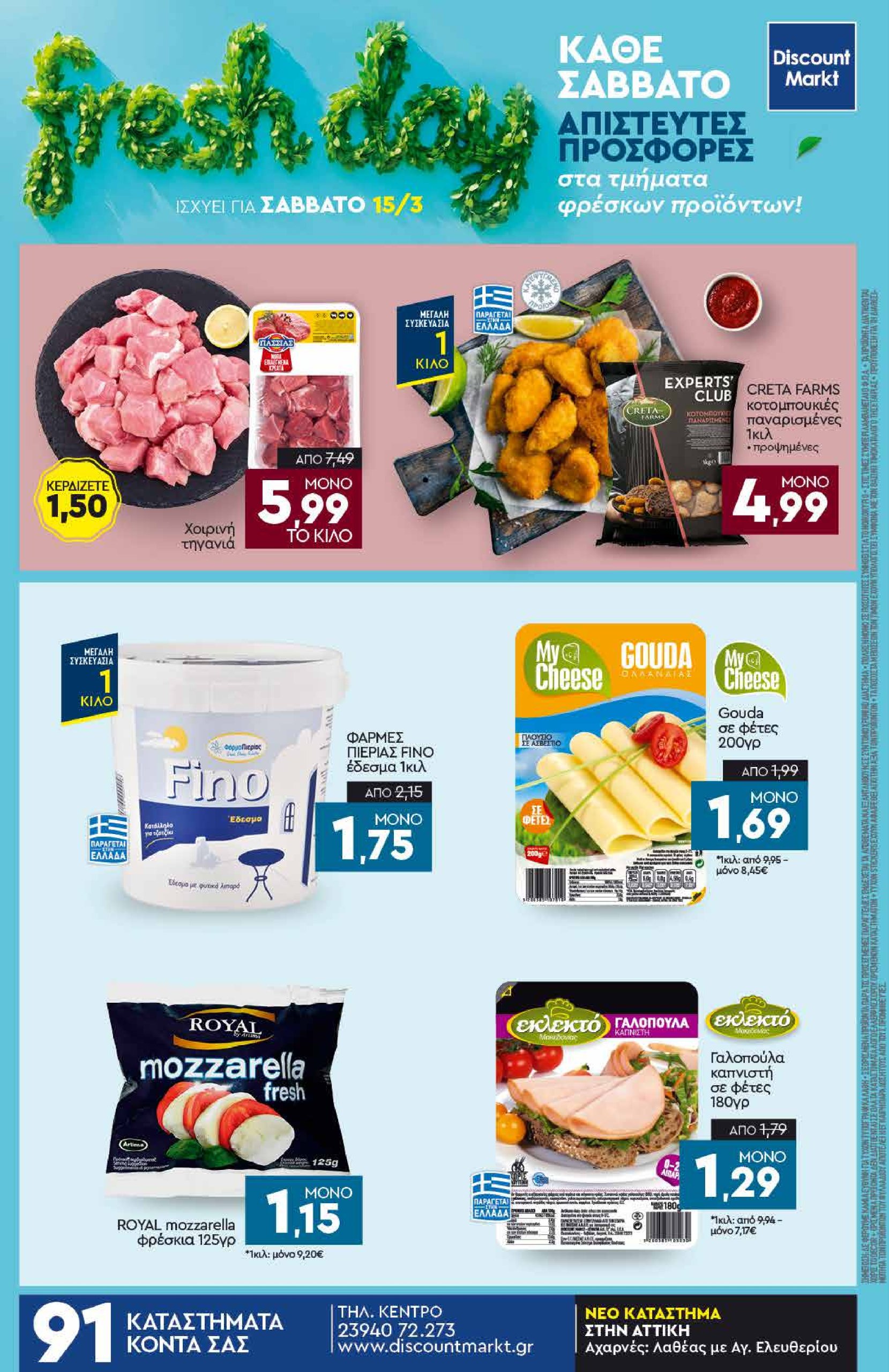 discount-markt - Discount Markt φυλλάδιο έγκυρο από 10/03 - 15/03 - page: 24