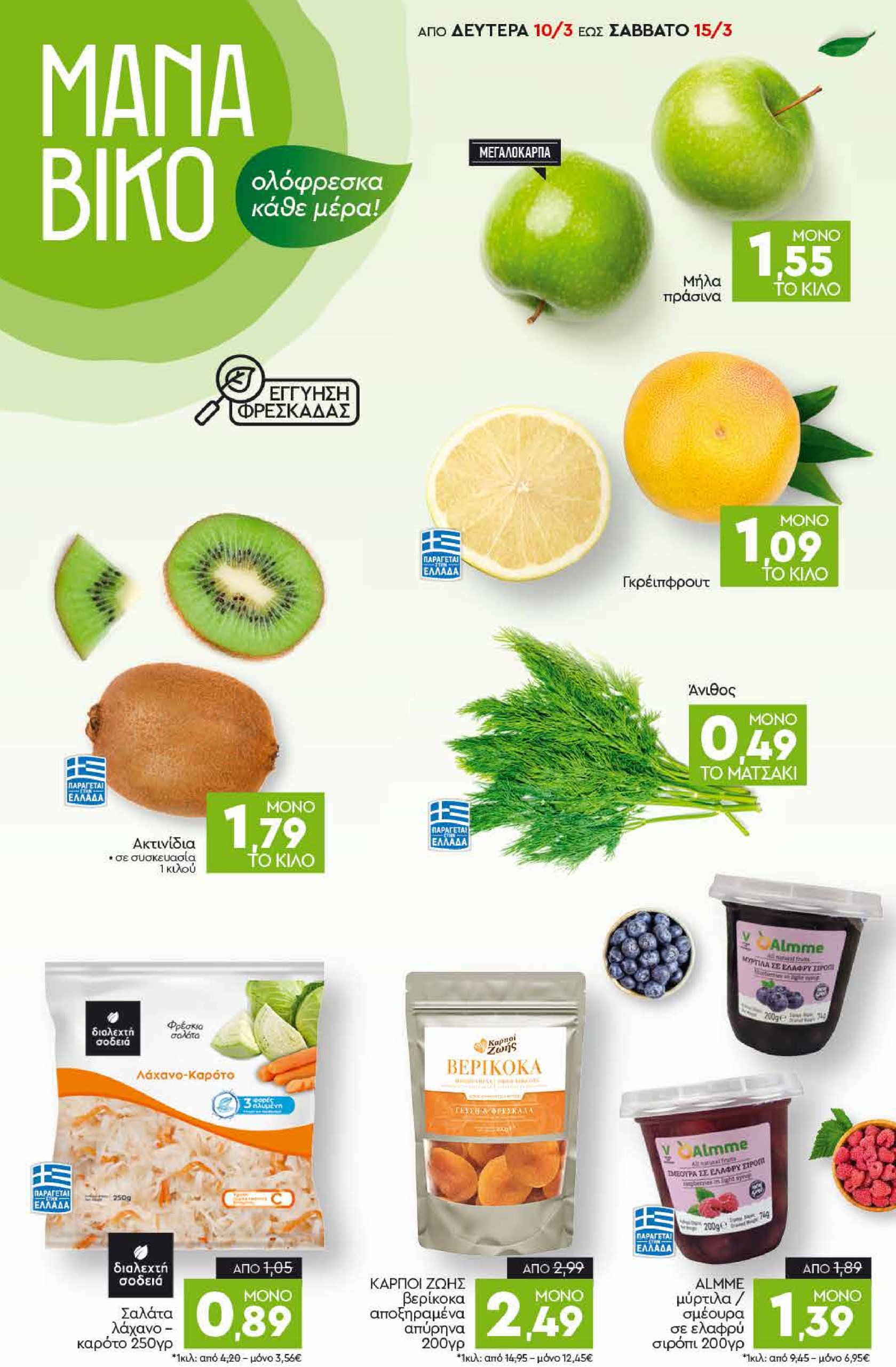 discount-markt - Discount Markt φυλλάδιο έγκυρο από 10/03 - 15/03 - page: 2