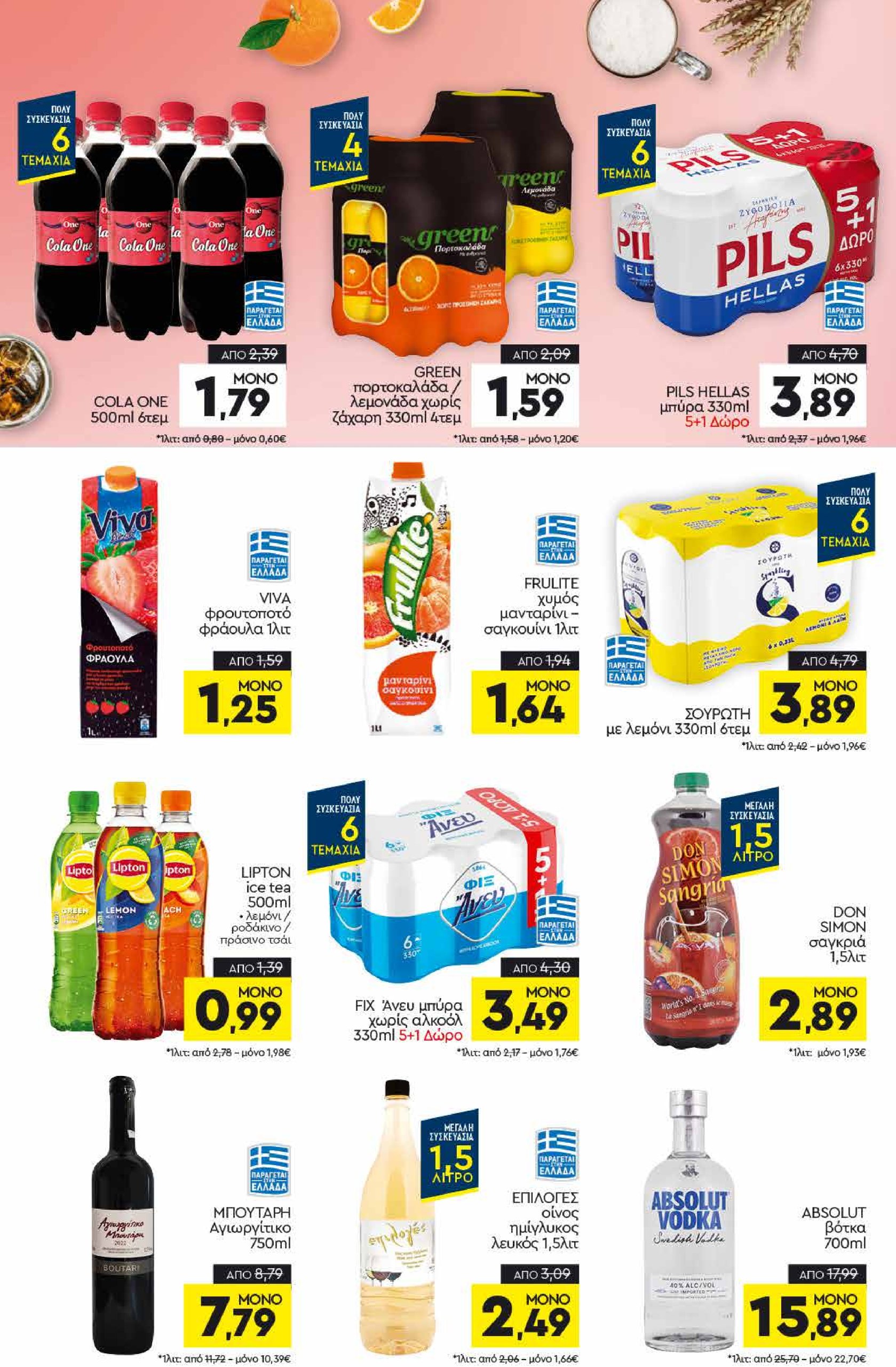 discount-markt - Discount Markt φυλλάδιο έγκυρο από 10/03 - 15/03 - page: 12