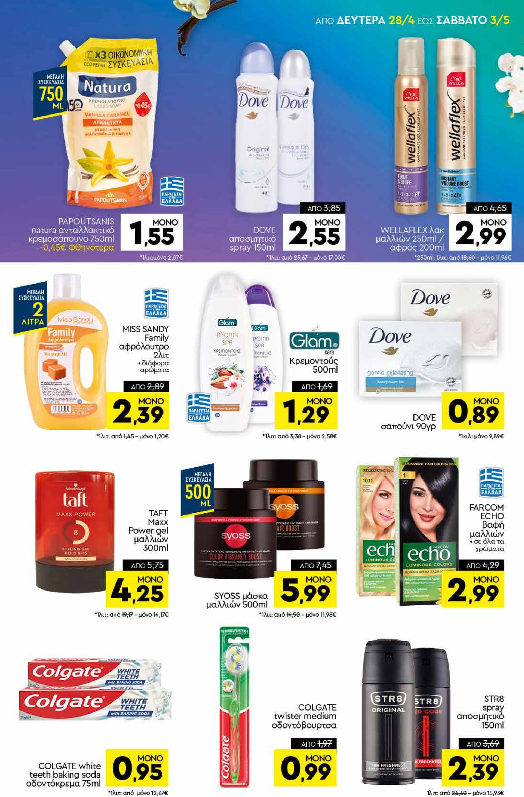 discount-markt - Discount Markt φυλλάδιο έγκυρο από 28/04 - 03/05 - page: 13