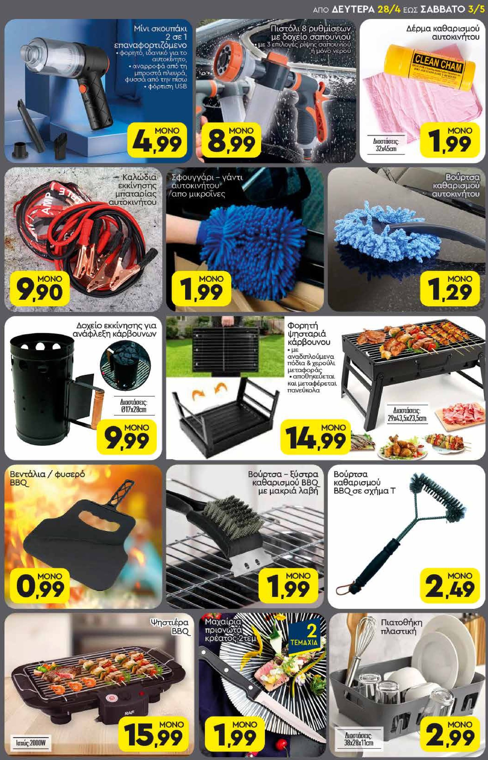 discount-markt - Discount Markt φυλλάδιο έγκυρο από 28/04 - 03/05 - page: 17
