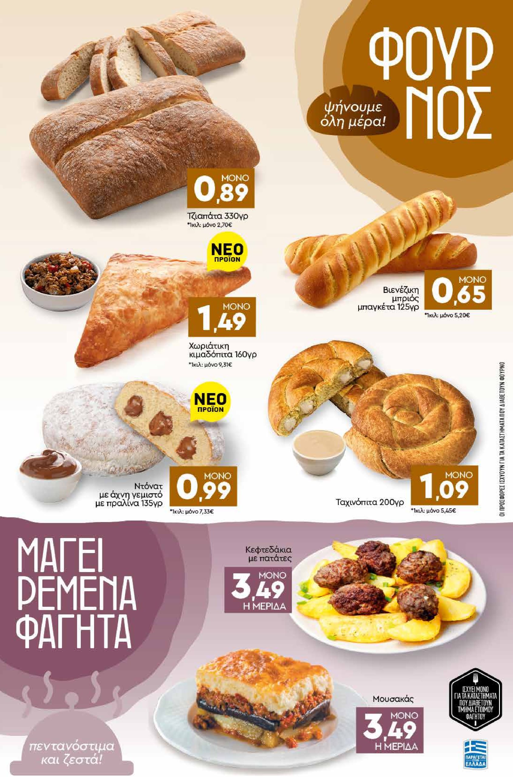 discount-markt - Discount Markt φυλλάδιο έγκυρο από 28/04 - 03/05 - page: 3
