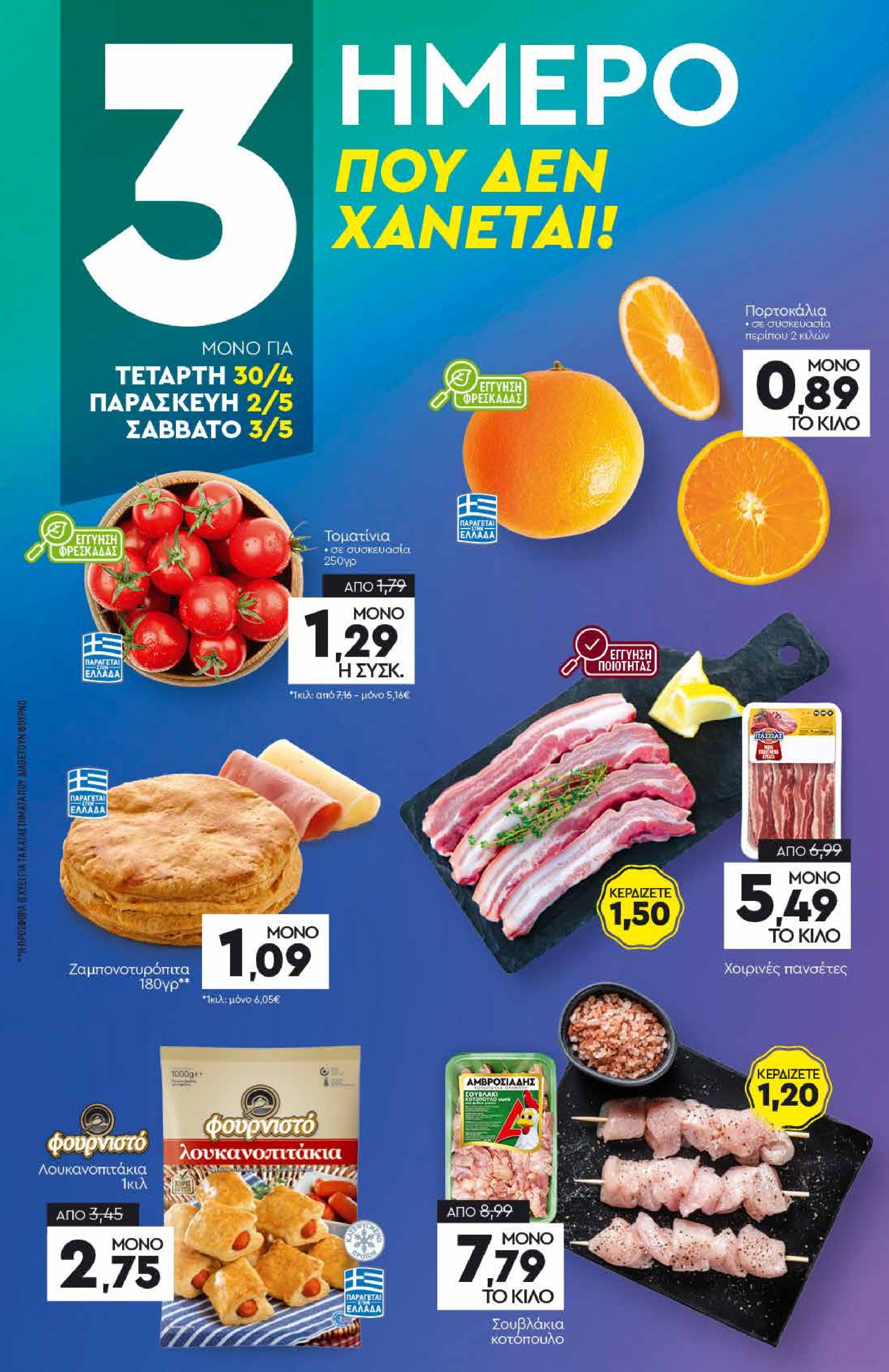 discount-markt - Discount Markt φυλλάδιο έγκυρο από 28/04 - 03/05 - page: 19