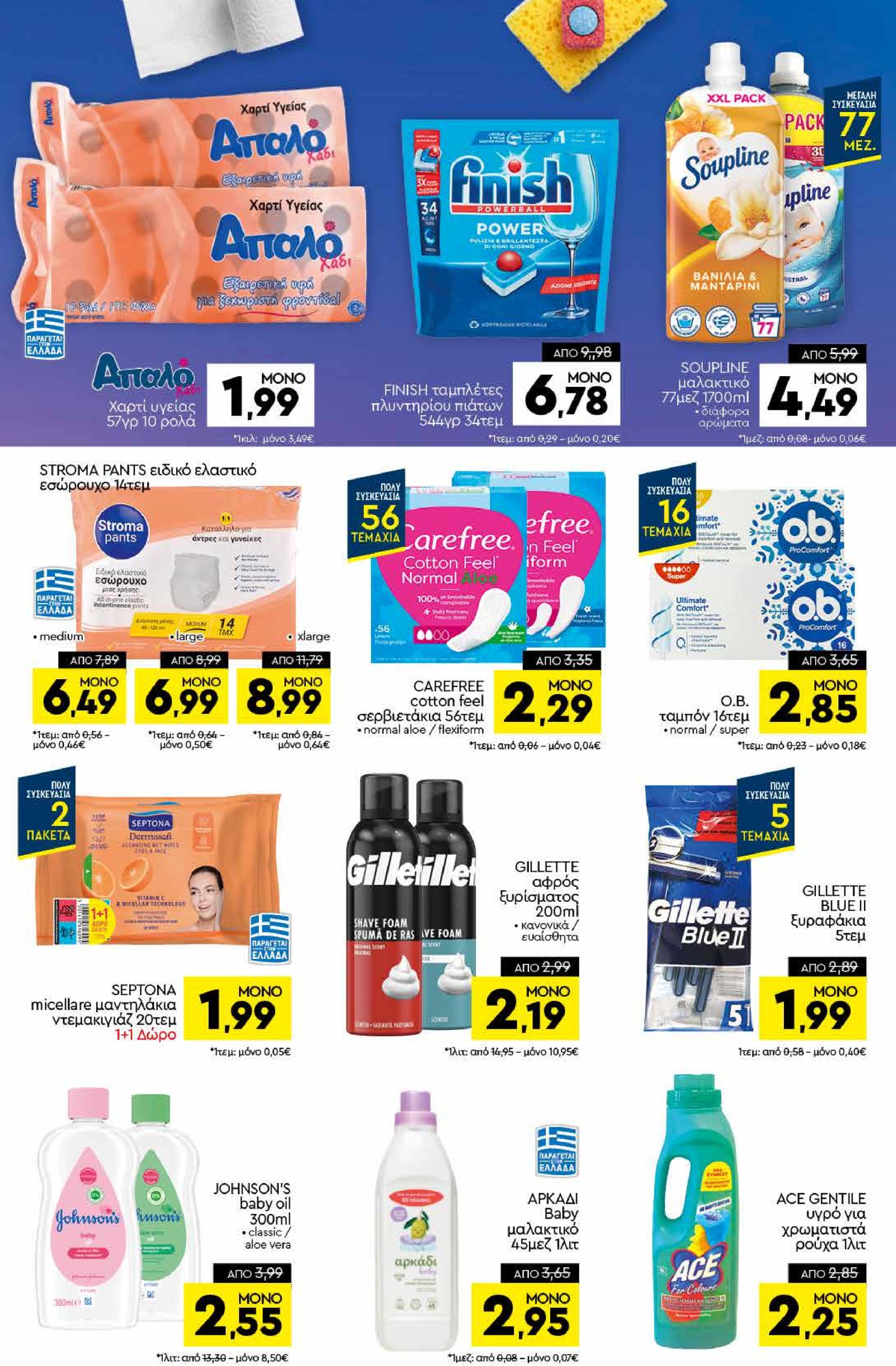 discount-markt - Discount Markt φυλλάδιο έγκυρο από 28/04 - 03/05 - page: 14