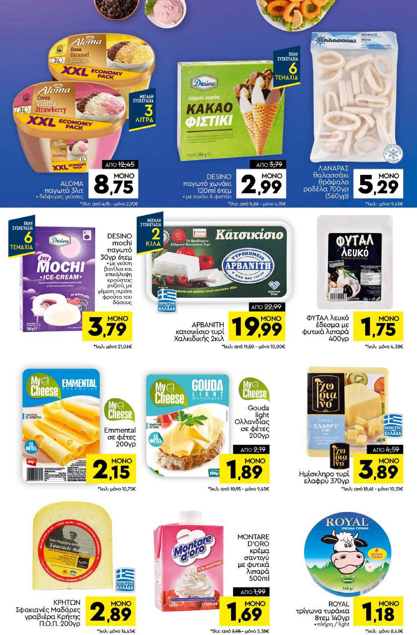 discount-markt - Discount Markt φυλλάδιο έγκυρο από 28/04 - 03/05 - page: 6