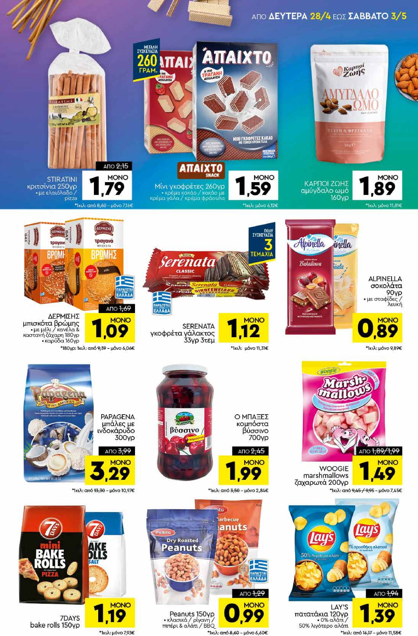 discount-markt - Discount Markt φυλλάδιο έγκυρο από 28/04 - 03/05 - page: 11