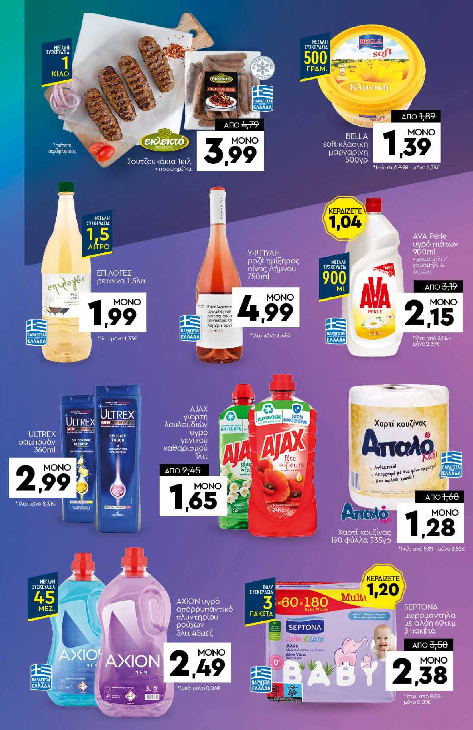 discount-markt - Discount Markt φυλλάδιο έγκυρο από 28/04 - 03/05 - page: 21