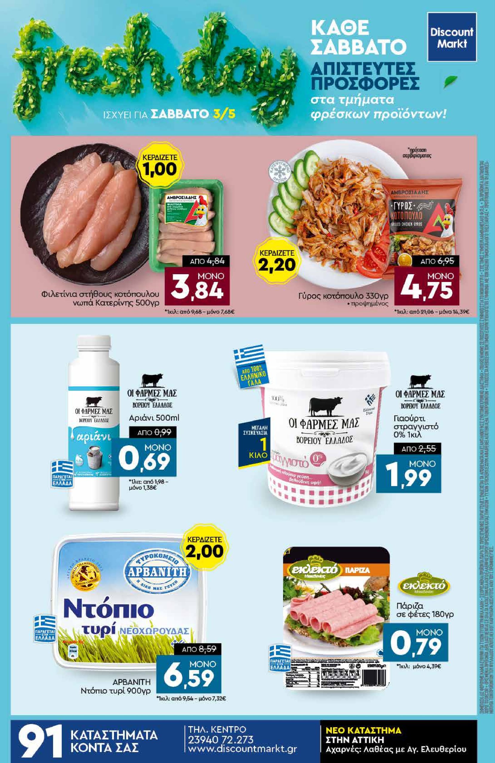discount-markt - Discount Markt φυλλάδιο έγκυρο από 28/04 - 03/05 - page: 24