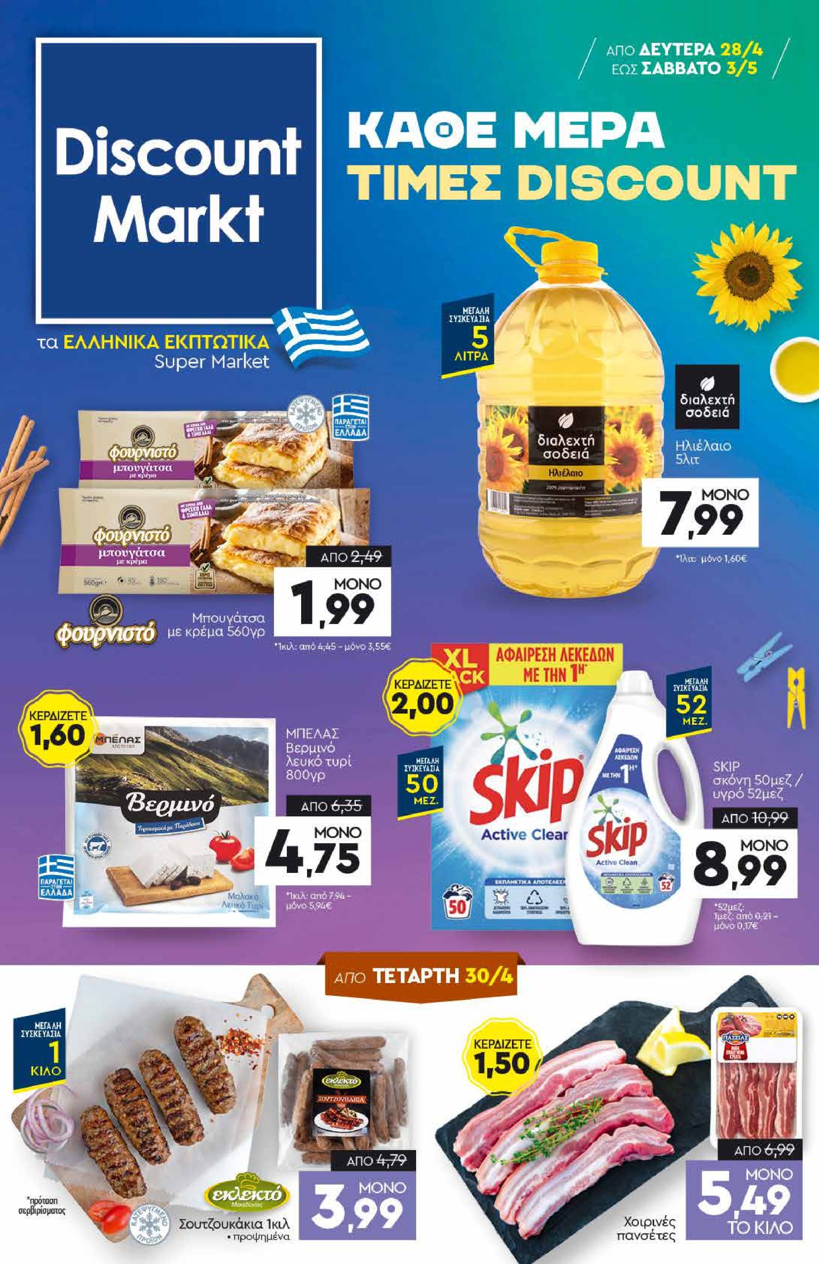 discount-markt - Discount Markt φυλλάδιο έγκυρο από 28/04 - 03/05