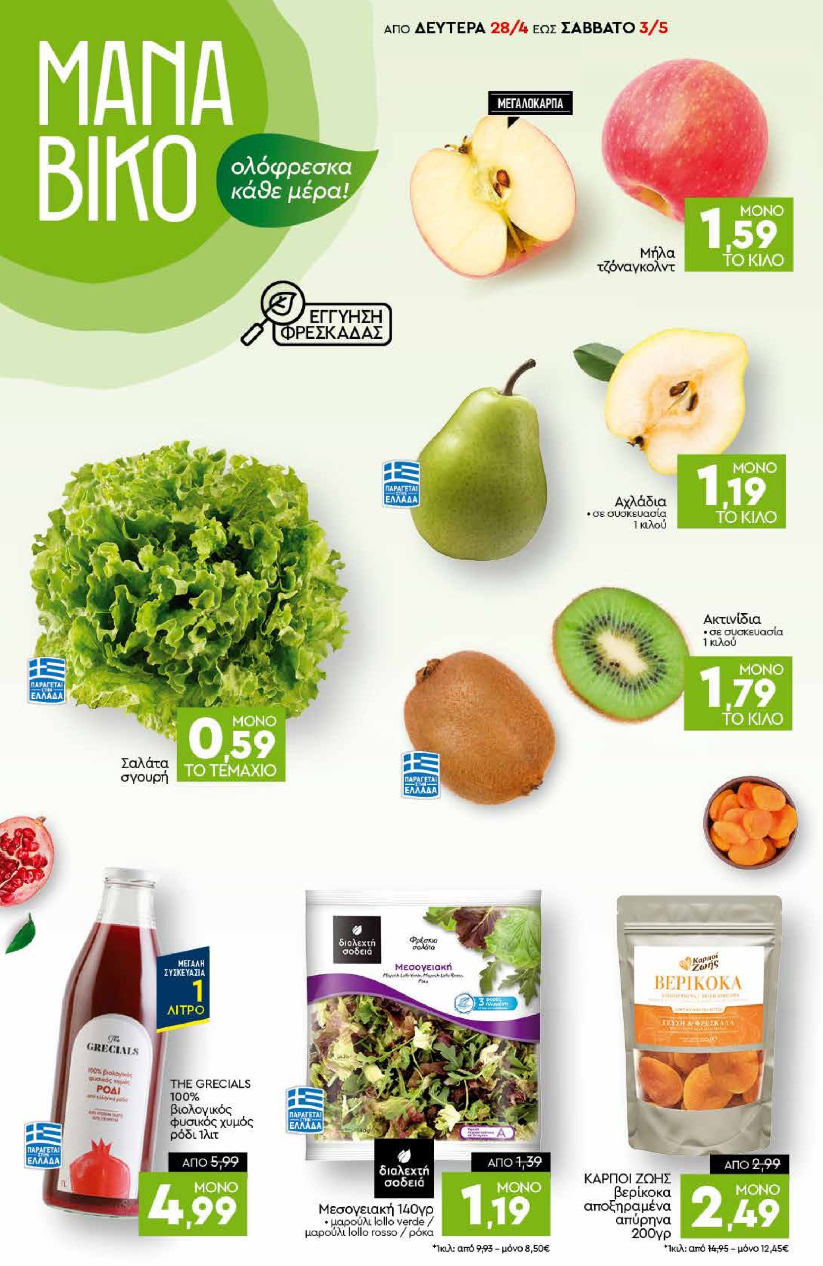 discount-markt - Discount Markt φυλλάδιο έγκυρο από 28/04 - 03/05 - page: 2