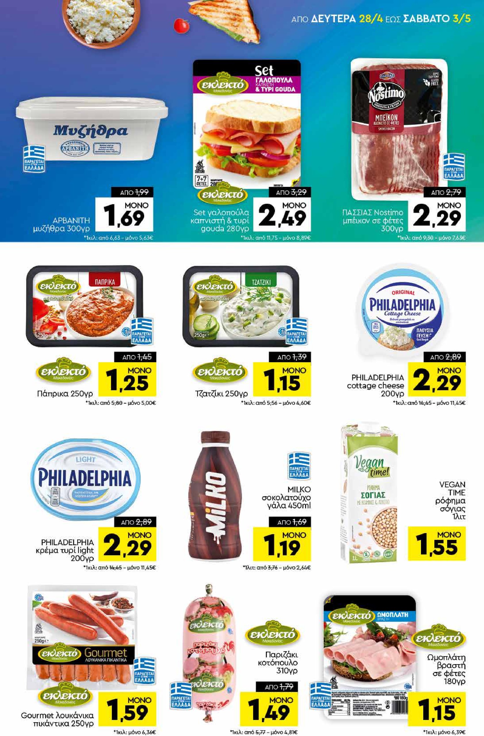 discount-markt - Discount Markt φυλλάδιο έγκυρο από 28/04 - 03/05 - page: 7