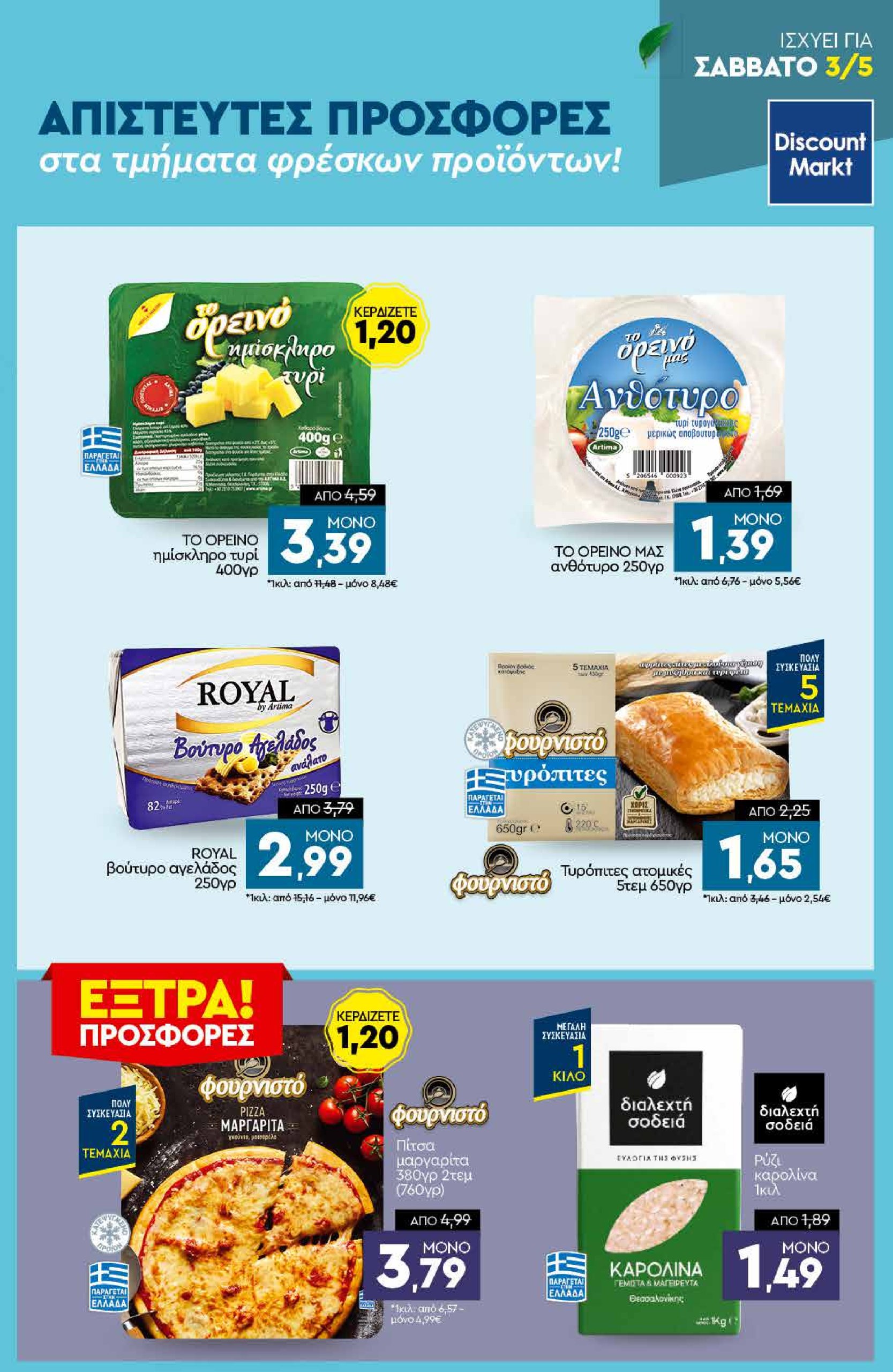 discount-markt - Discount Markt φυλλάδιο έγκυρο από 28/04 - 03/05 - page: 23