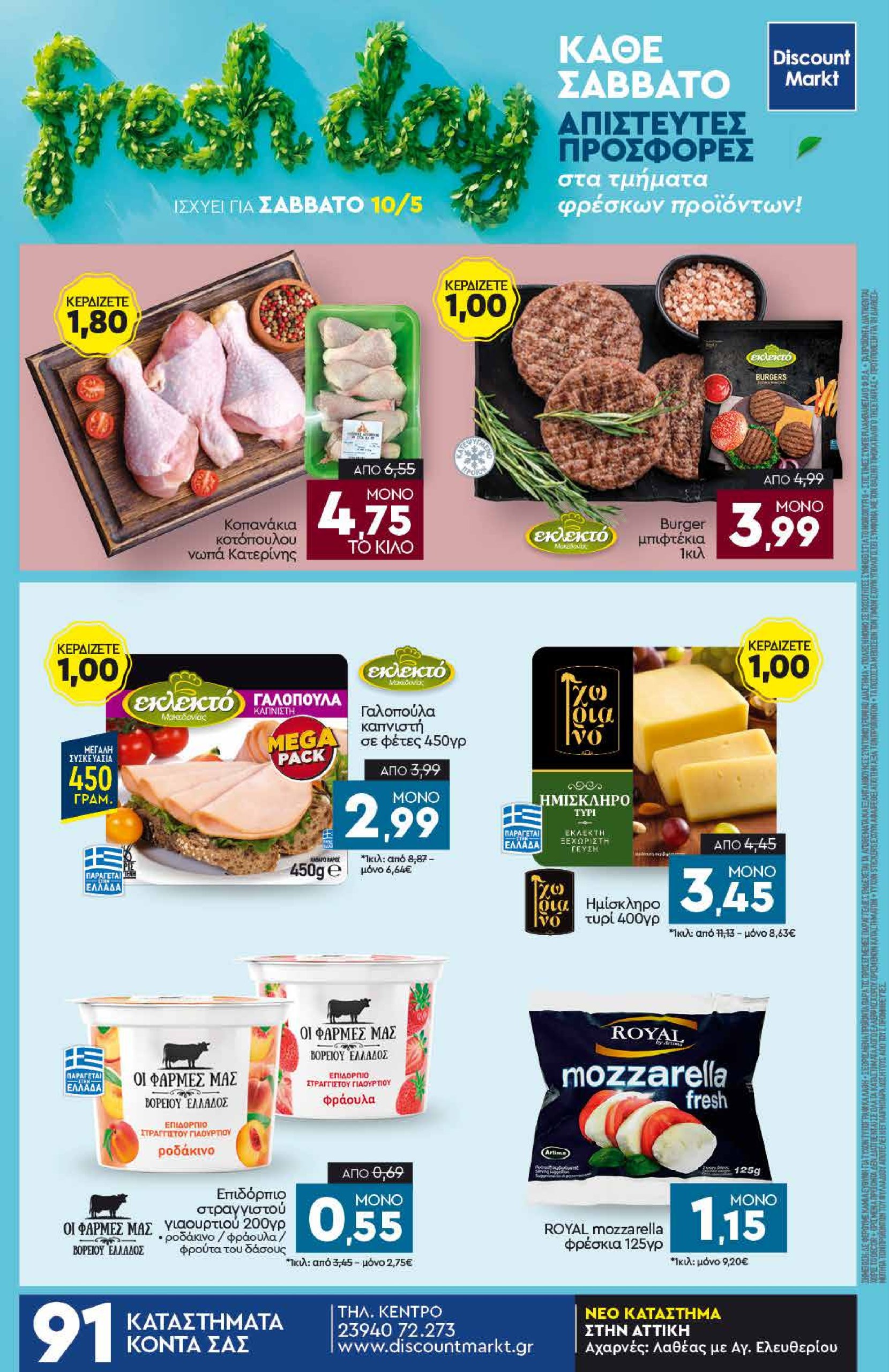 discount-markt - Discount Markt φυλλάδιο έγκυρο από 05/05 - 10/05 - page: 24